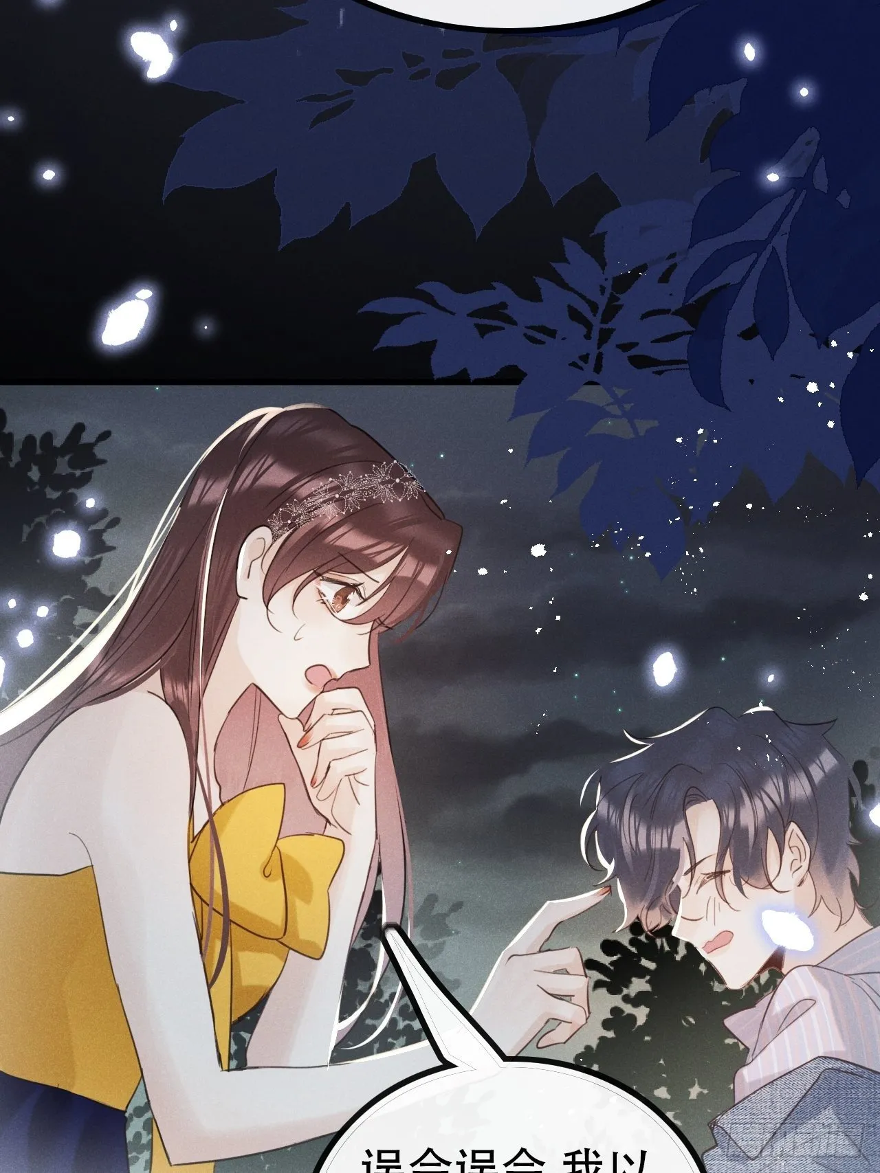 第27话：狼人再次出现！ 第7页