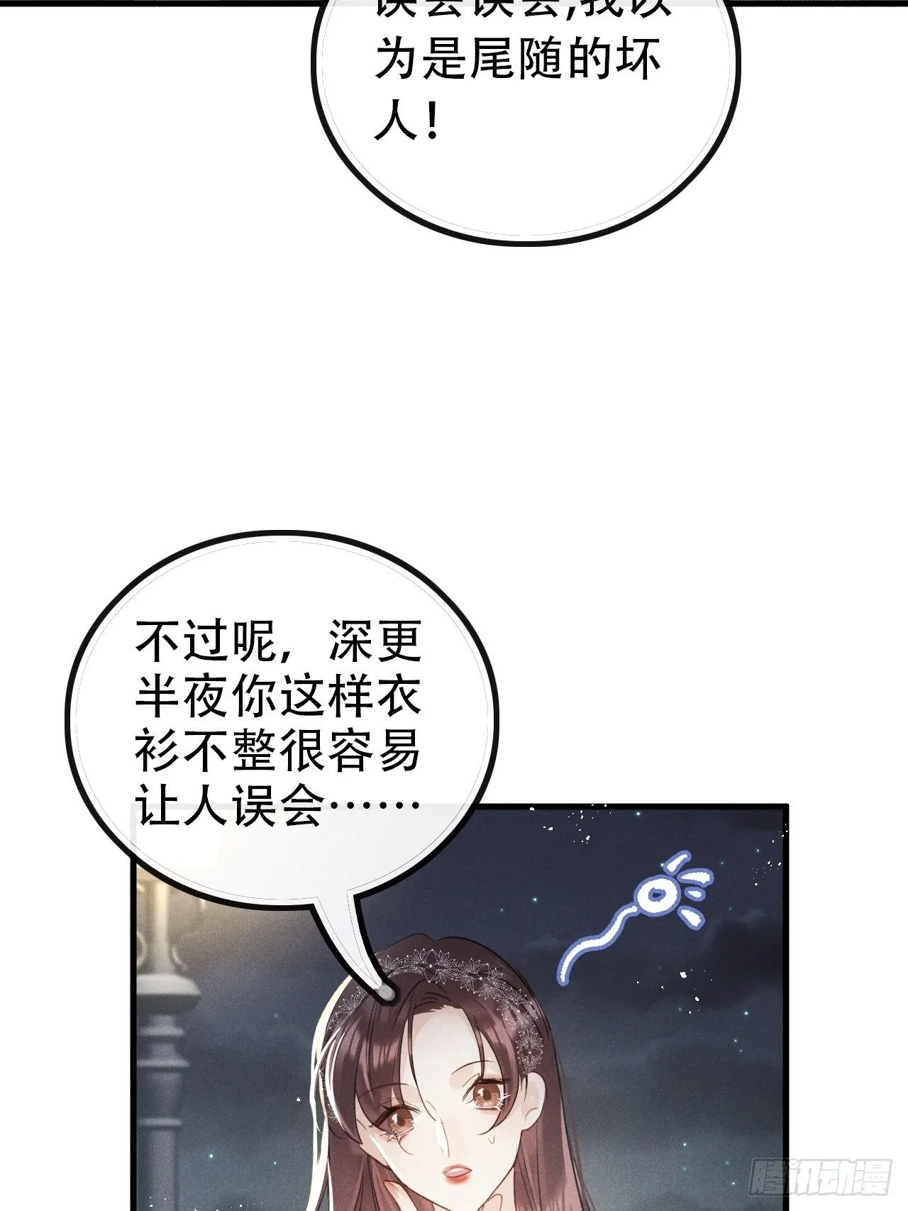 第27话：狼人再次出现！ 第8页