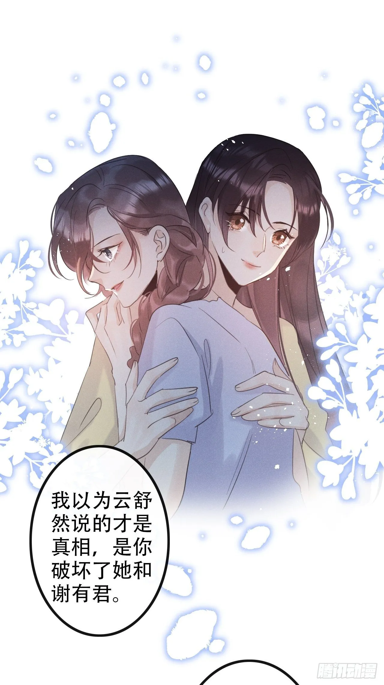 第27话：狼人再次出现！ 第15页