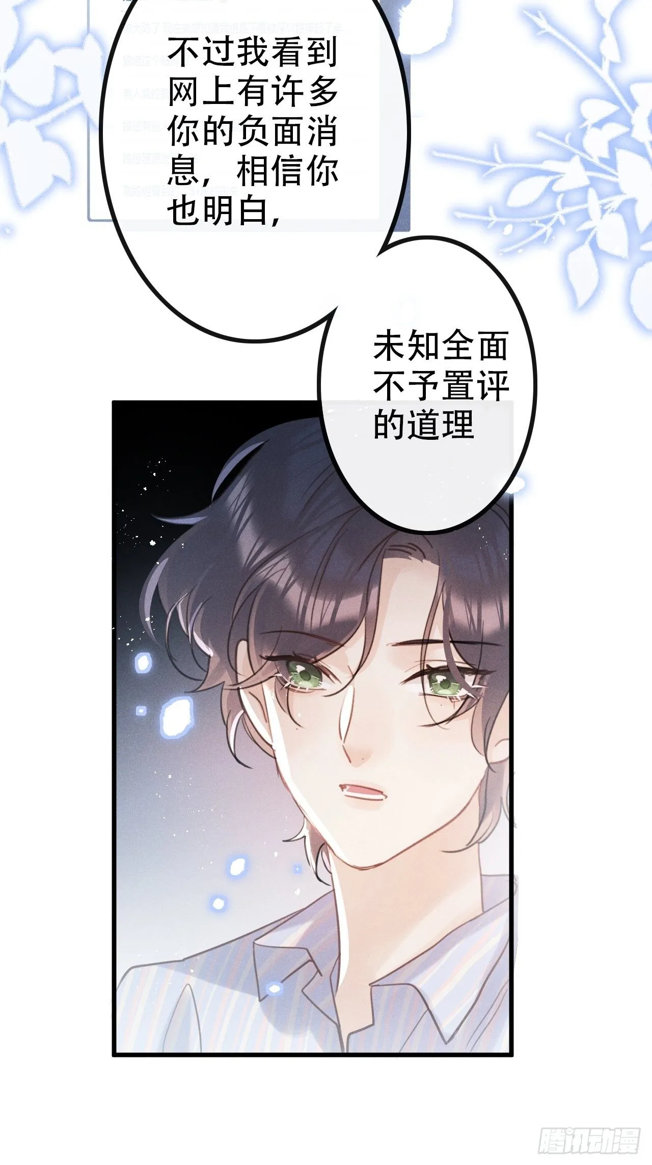 第27话：狼人再次出现！ 第19页
