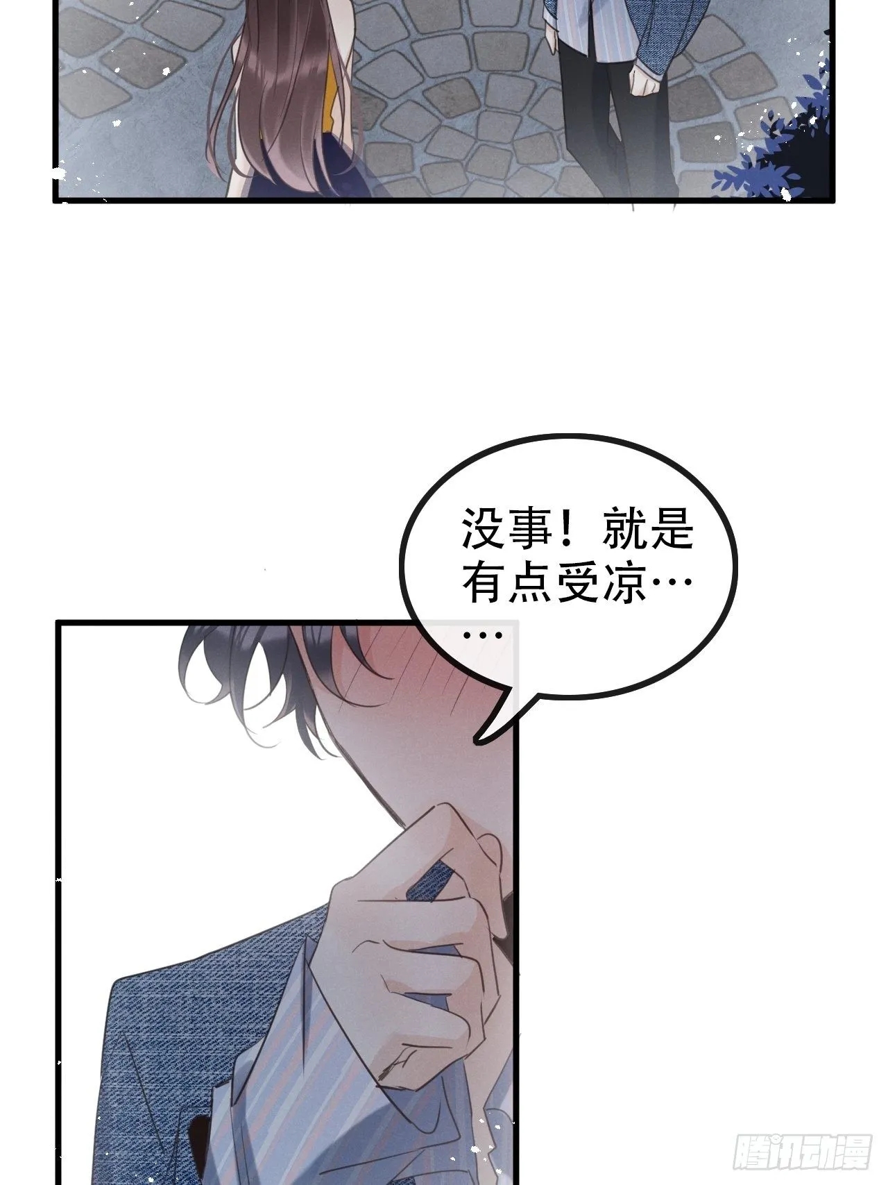 第27话：狼人再次出现！ 第23页