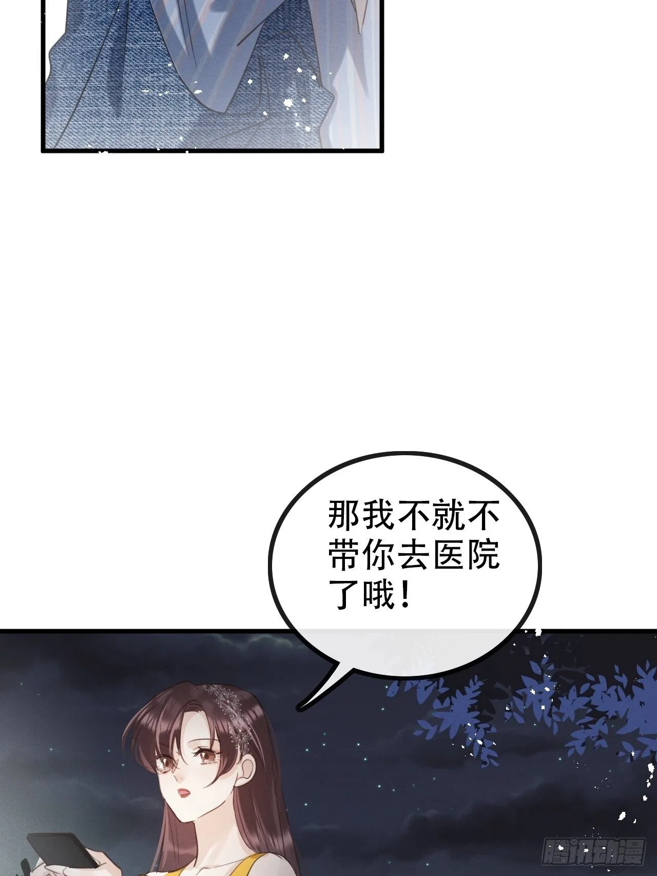 第27话：狼人再次出现！ 第24页