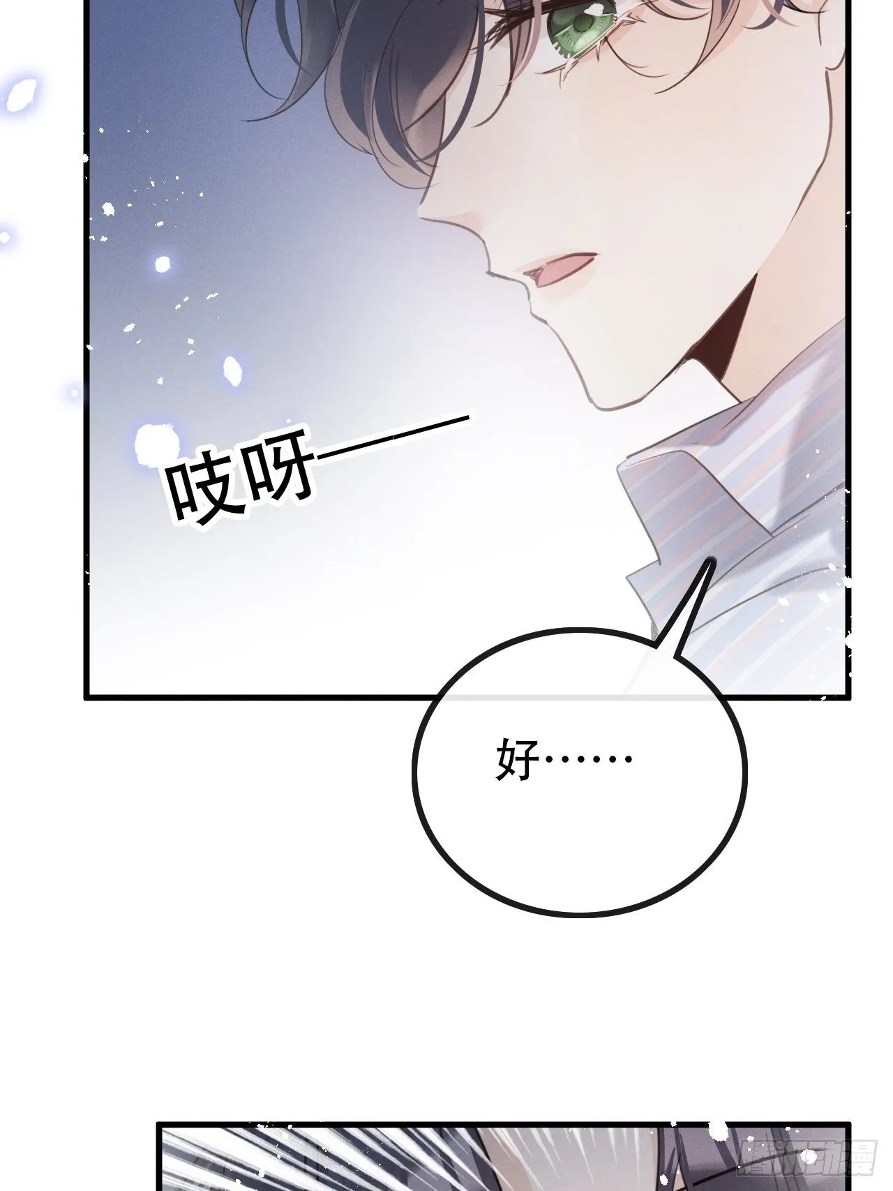第27话：狼人再次出现！ 第26页