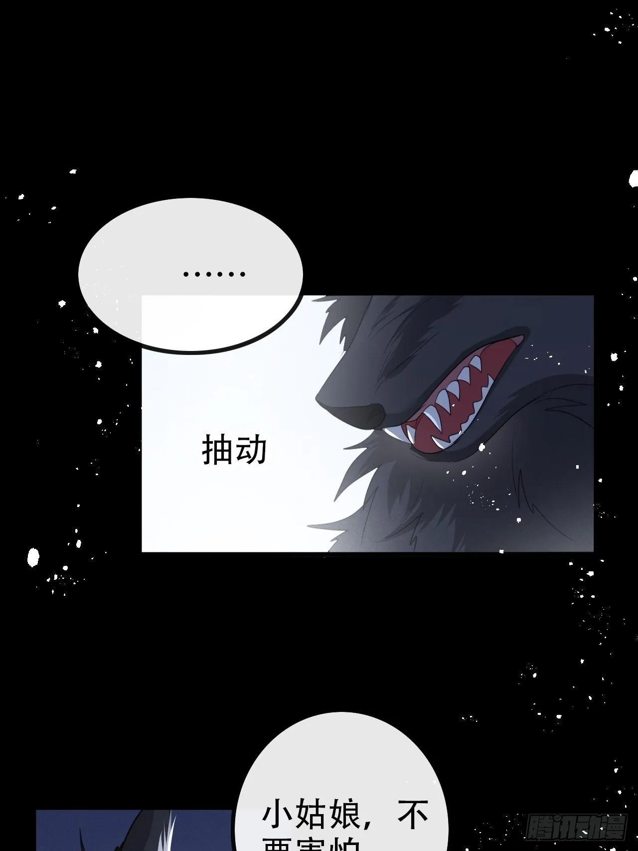 第27话：狼人再次出现！ 第33页