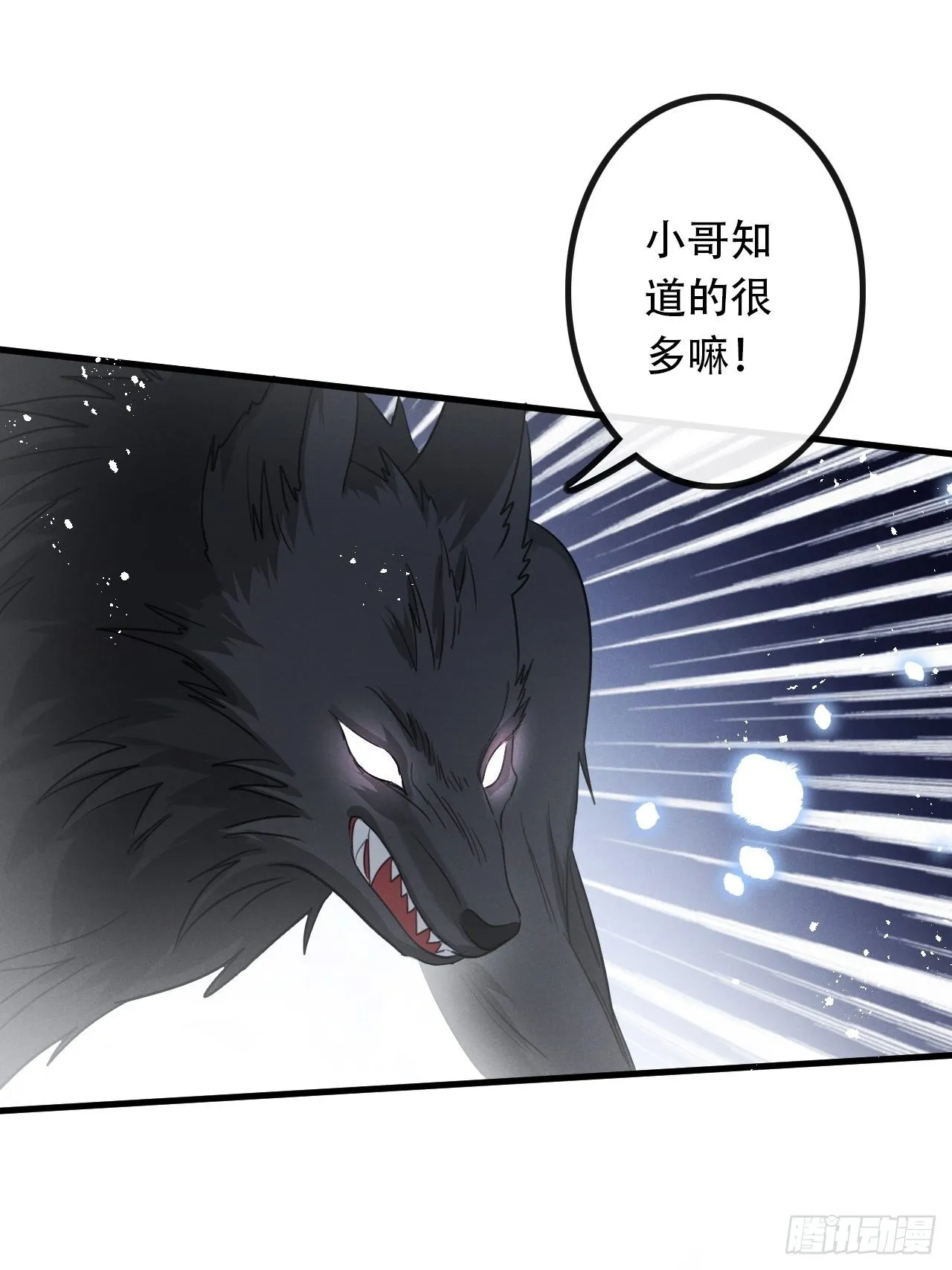 第27话：狼人再次出现！ 第39页
