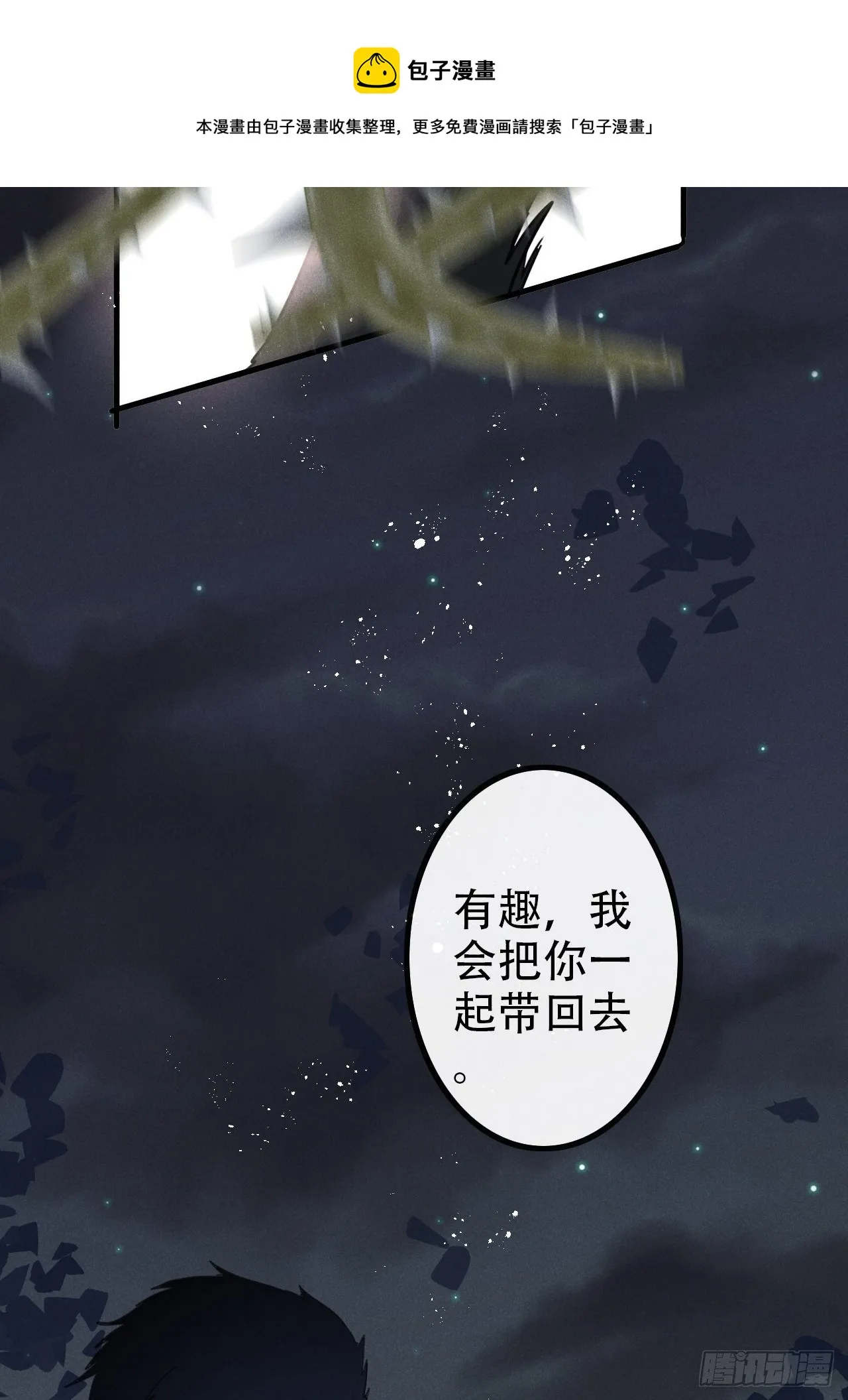第27话：狼人再次出现！ 第50页