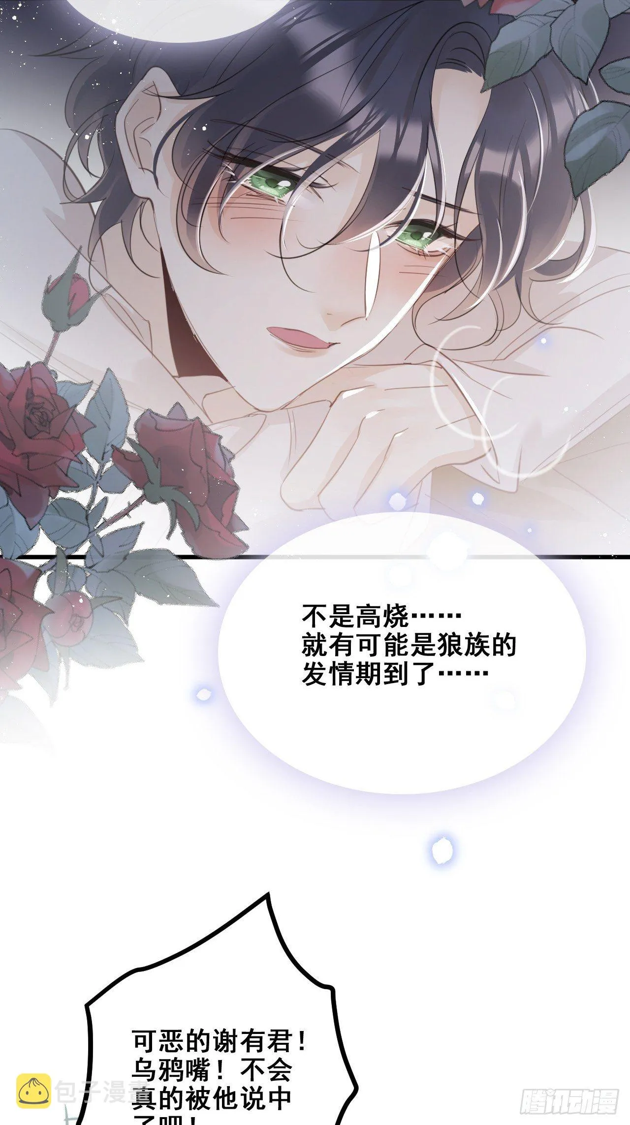 第26话：余年出事了？！ 第5页