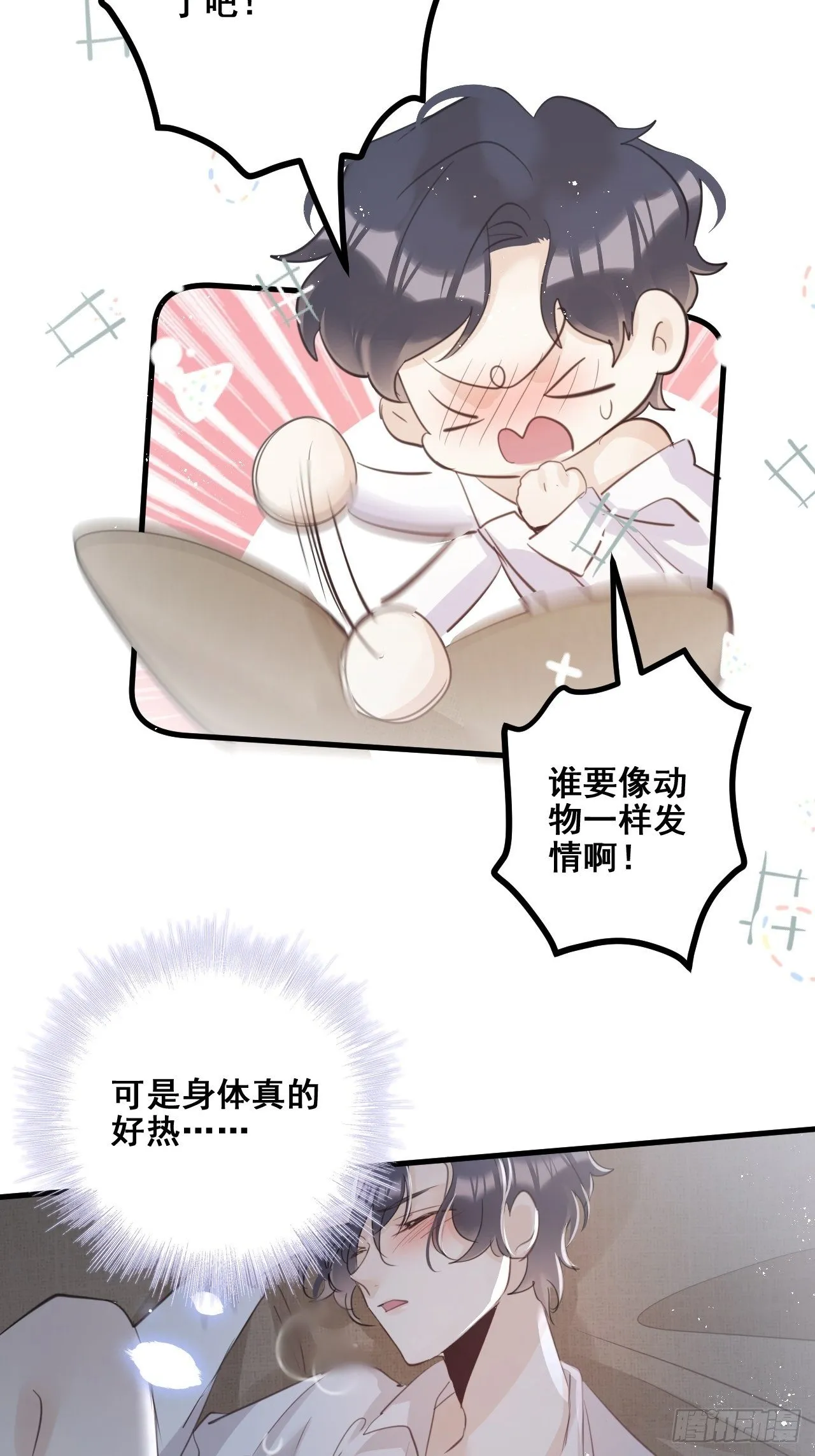 第26话：余年出事了？！ 第6页