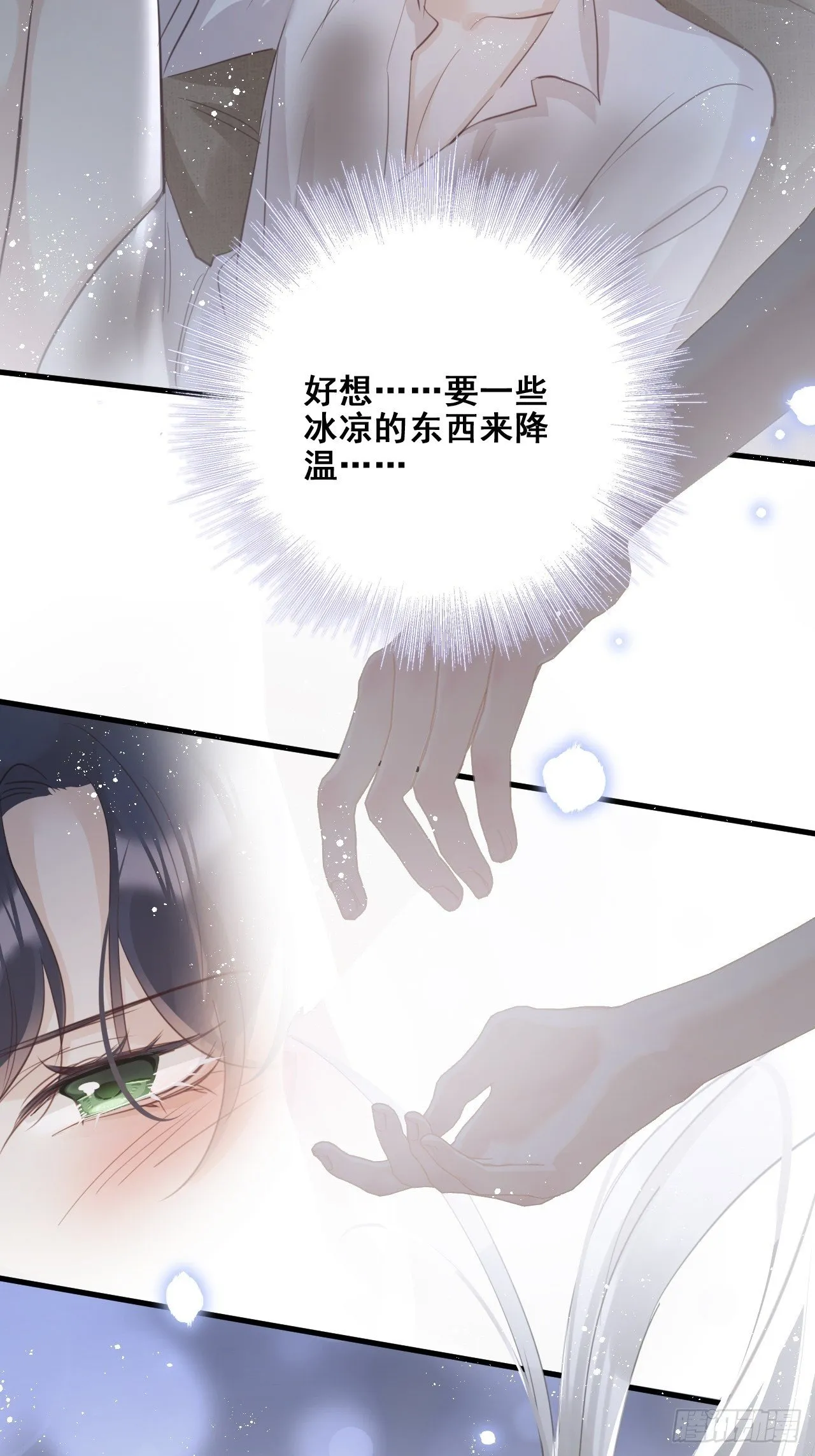 第26话：余年出事了？！ 第7页