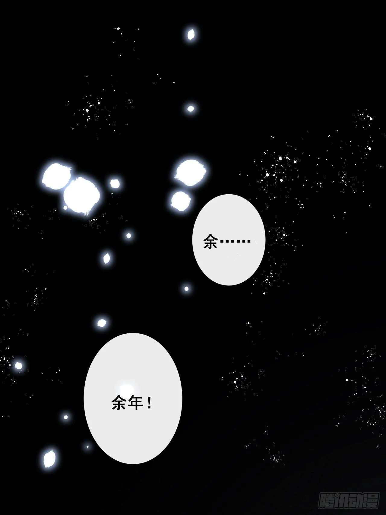第26话：余年出事了？！ 第12页