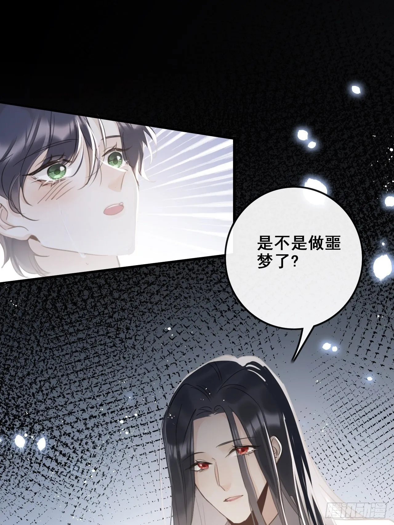 第26话：余年出事了？！ 第13页