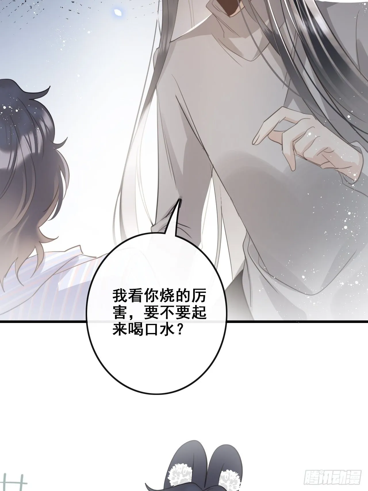 第26话：余年出事了？！ 第14页