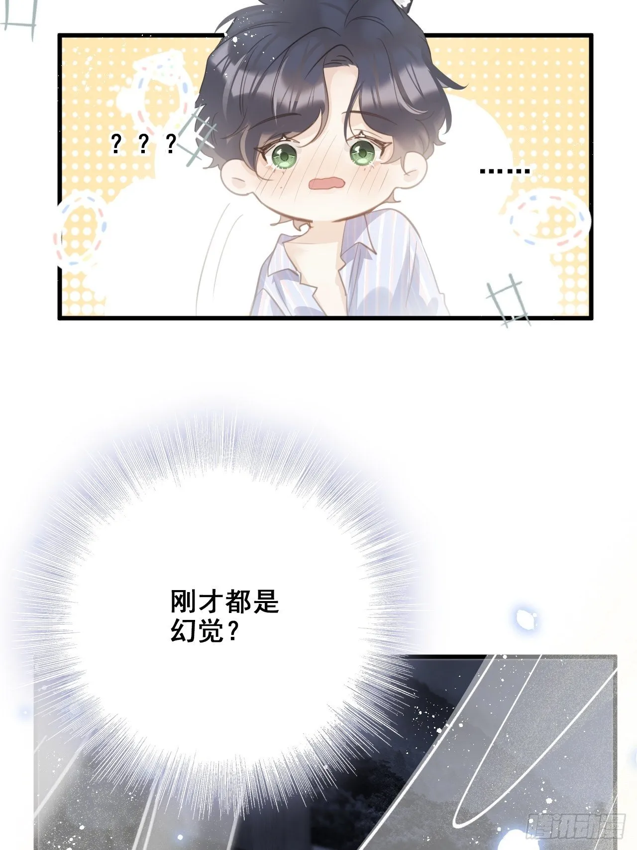 第26话：余年出事了？！ 第15页