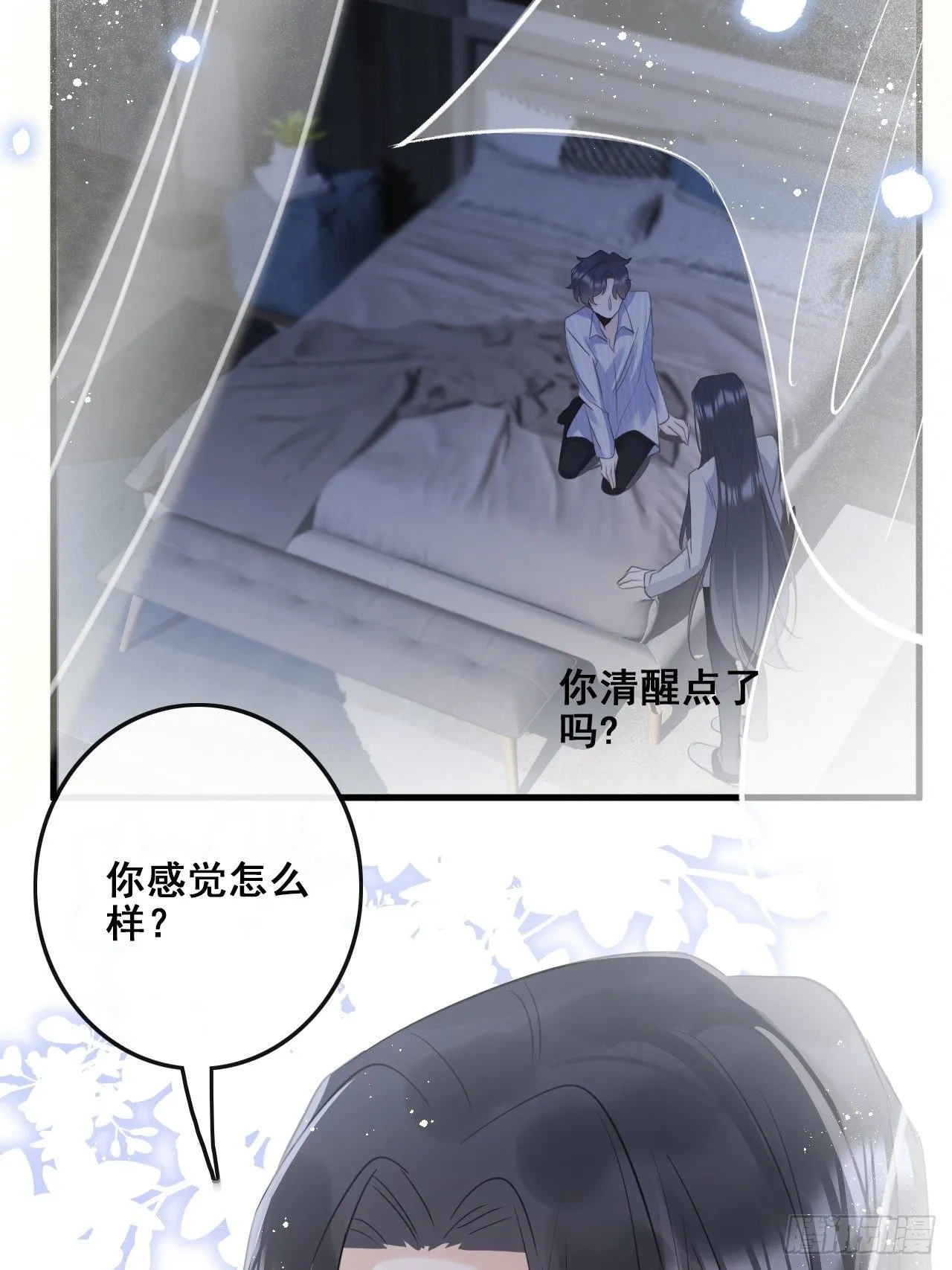 第26话：余年出事了？！ 第16页