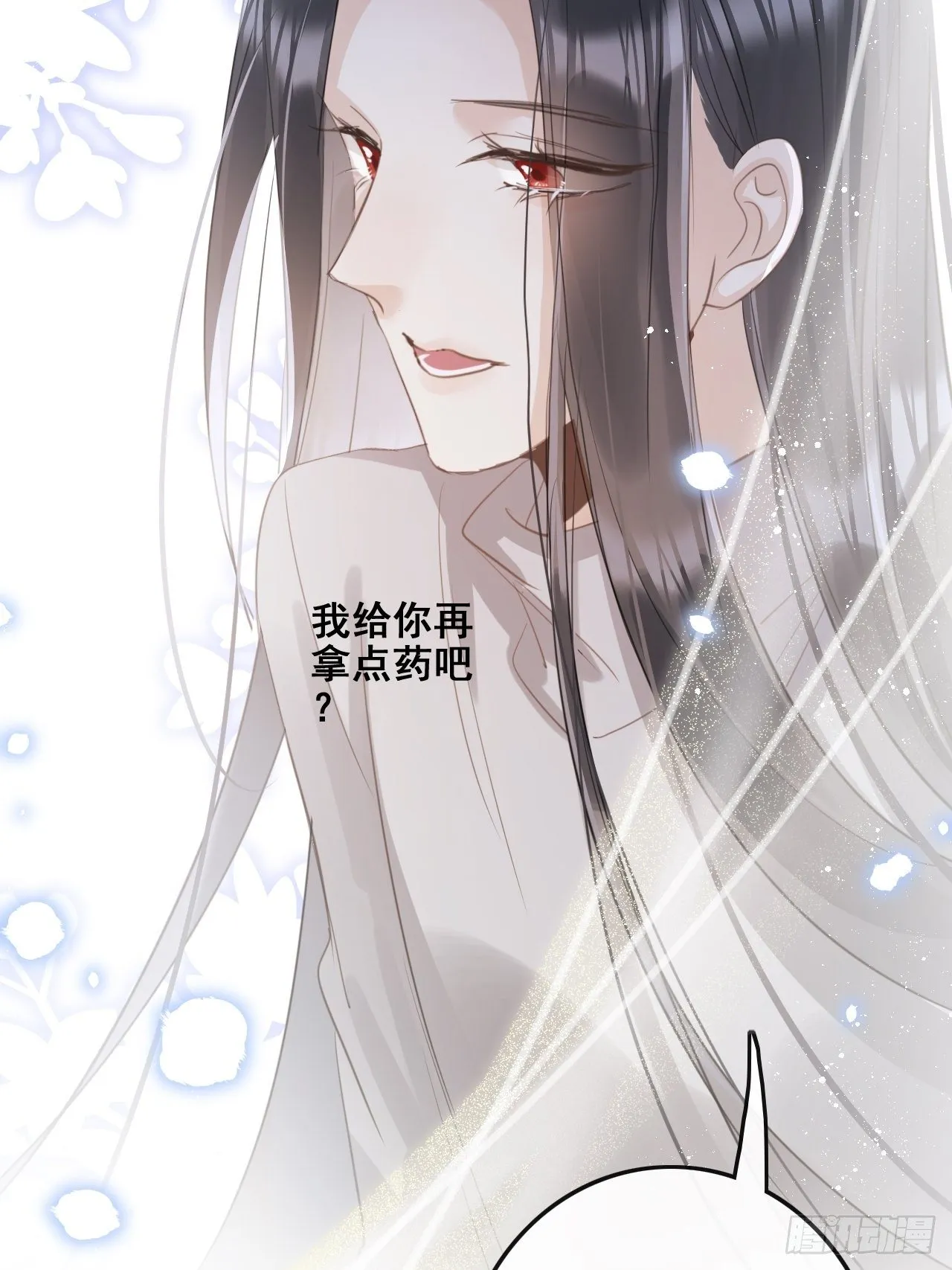 第26话：余年出事了？！ 第17页