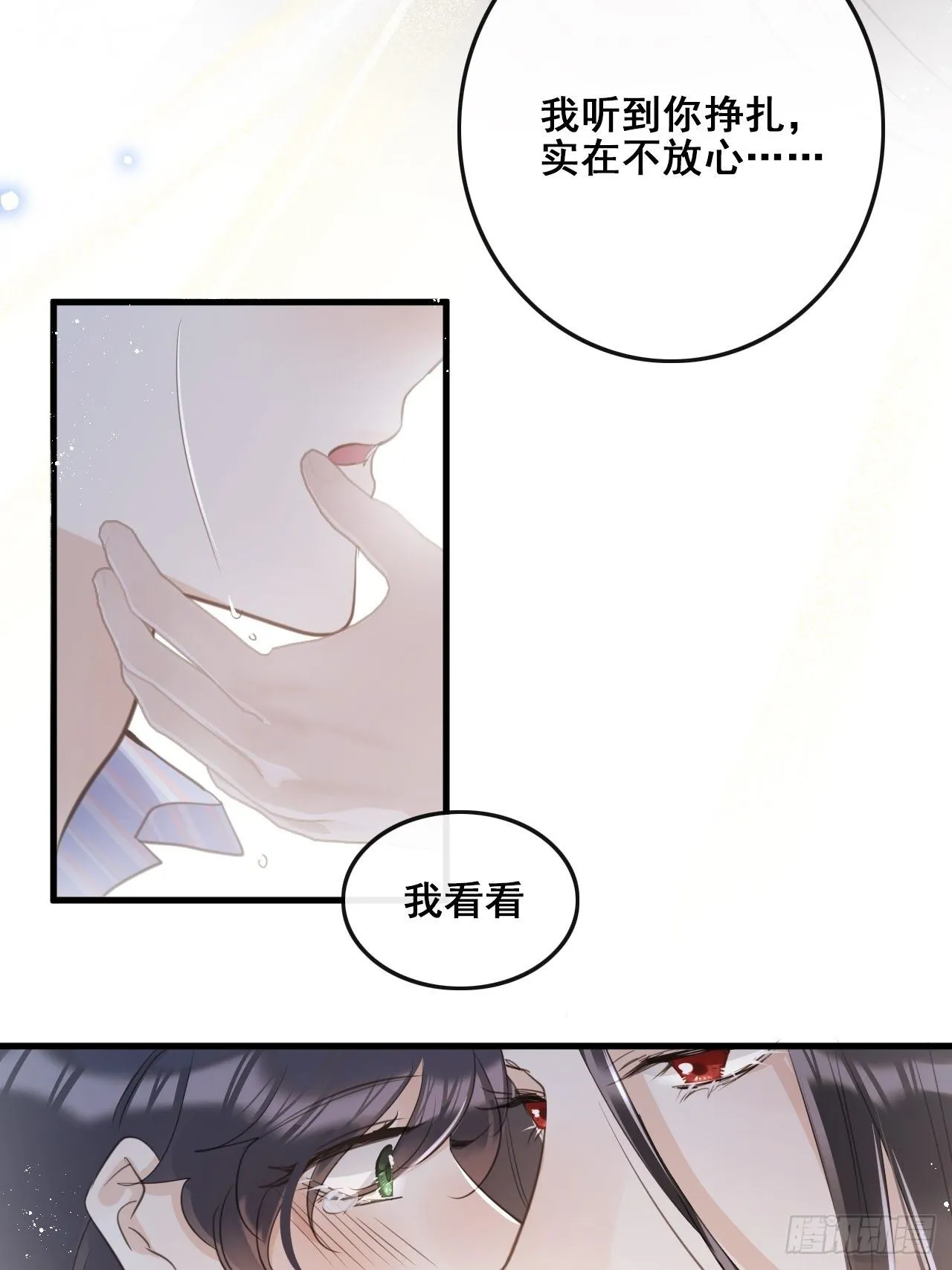 第26话：余年出事了？！ 第18页