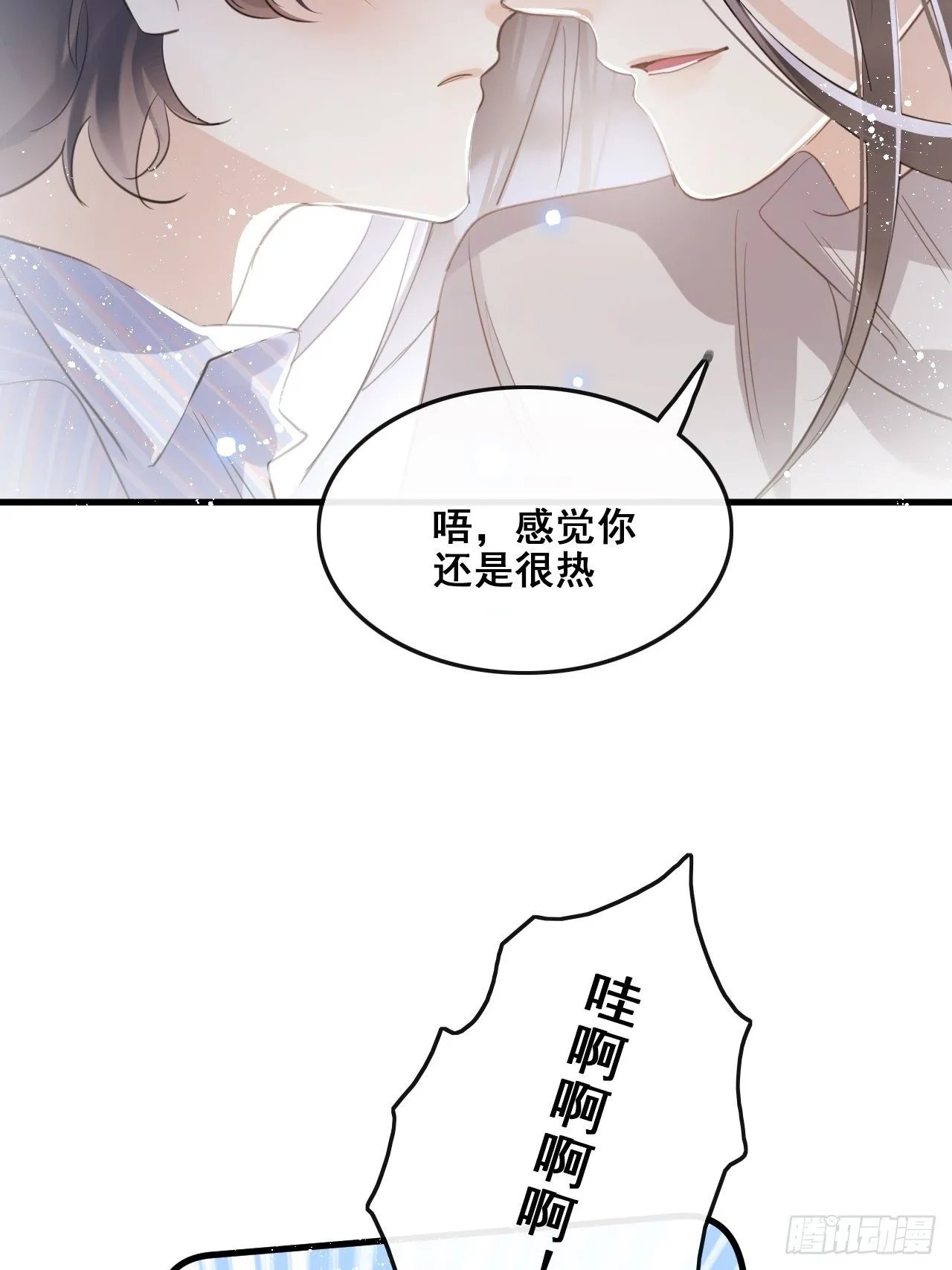 第26话：余年出事了？！ 第19页