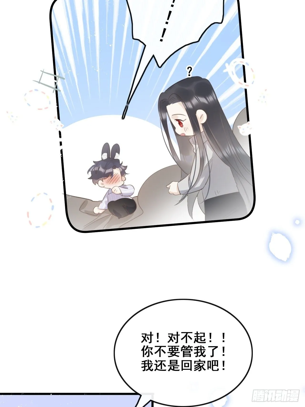 第26话：余年出事了？！ 第20页