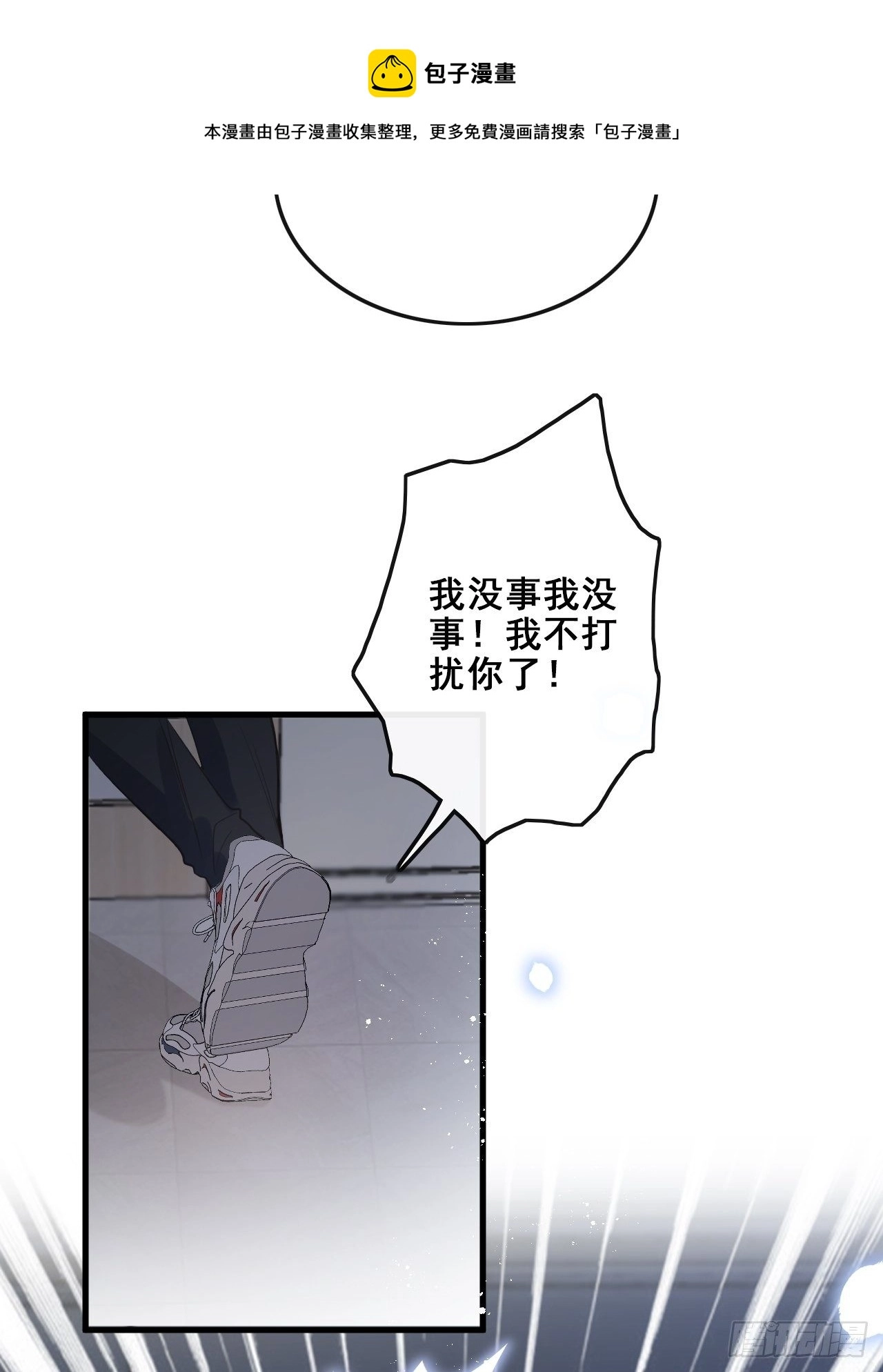 第26话：余年出事了？！ 第22页