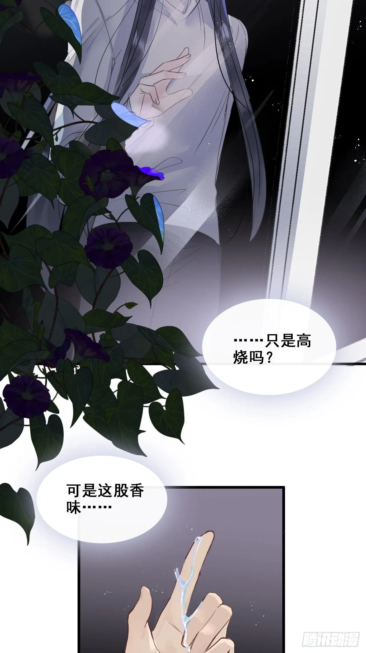 第26话：余年出事了？！ 第27页