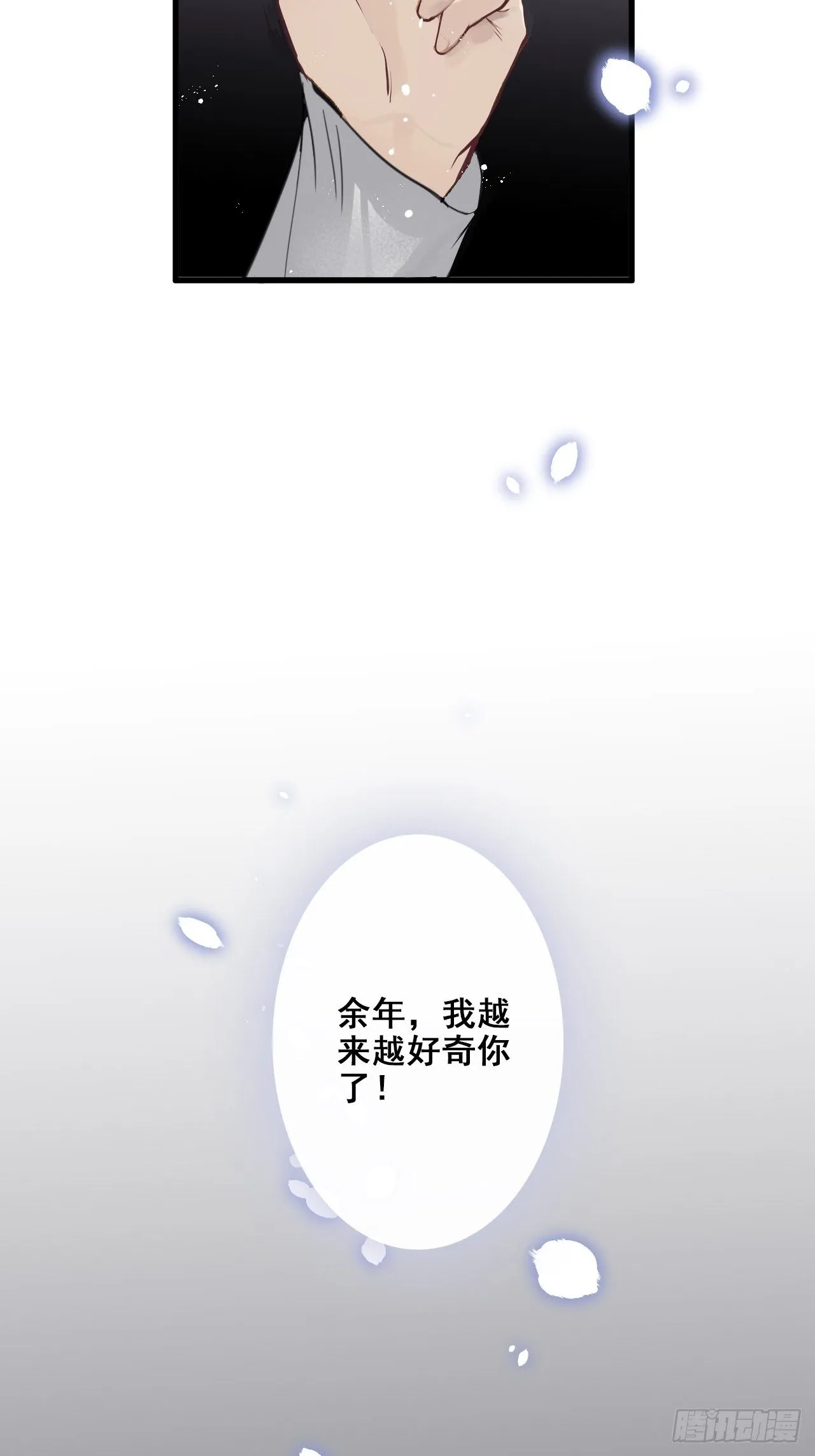 第26话：余年出事了？！ 第28页