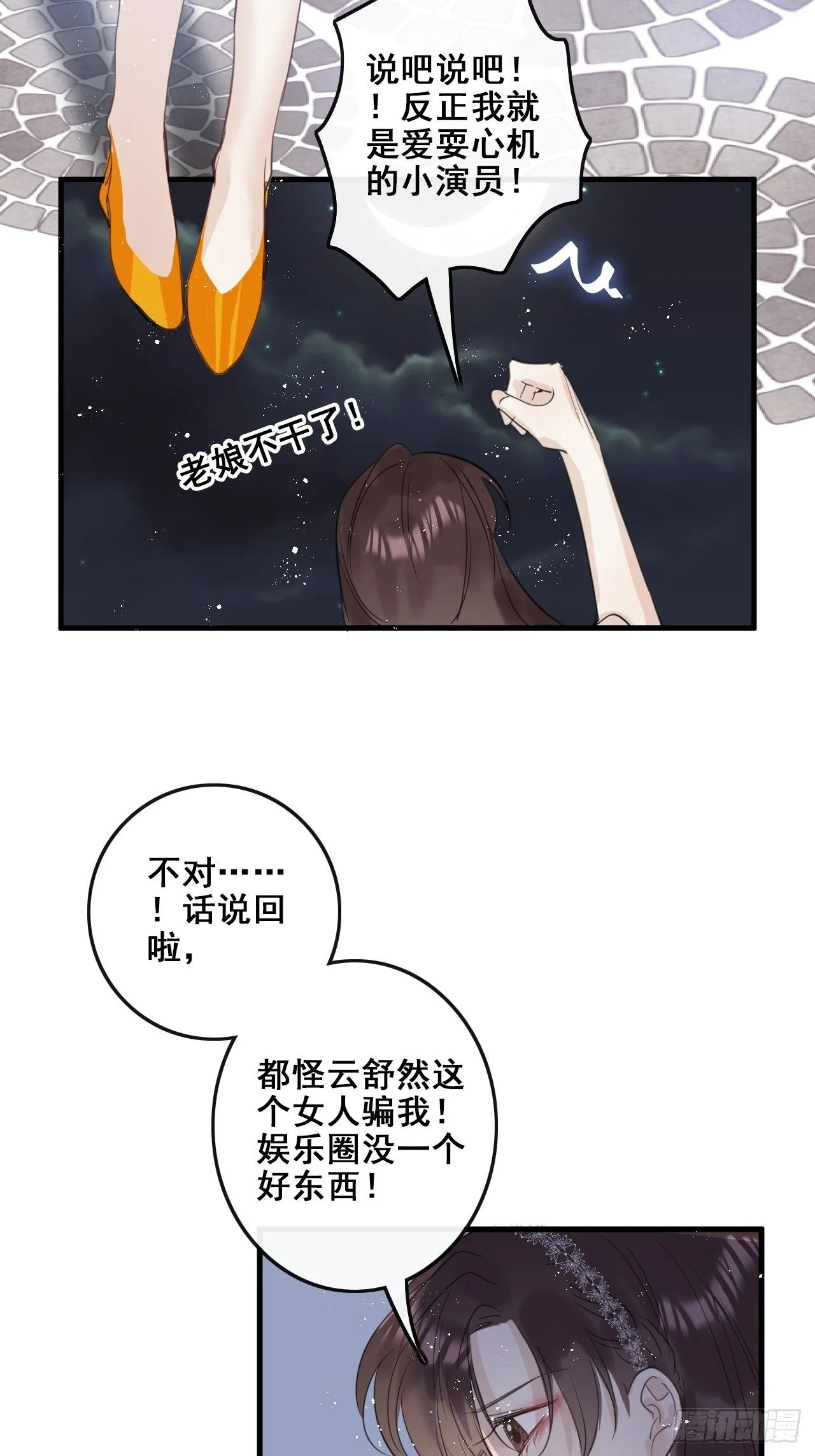 第26话：余年出事了？！ 第31页