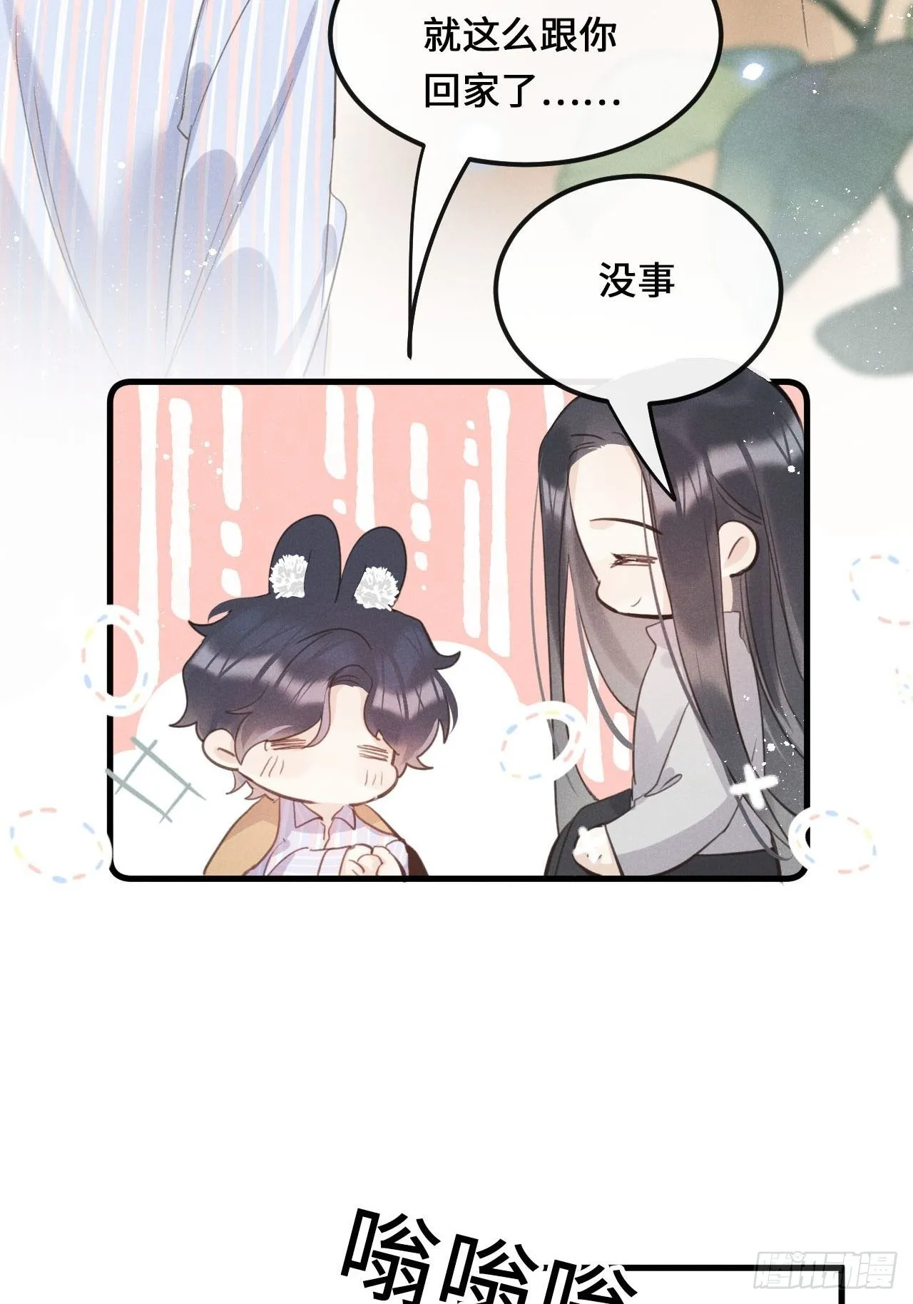 第25话：微妙的关係？！ 第7页
