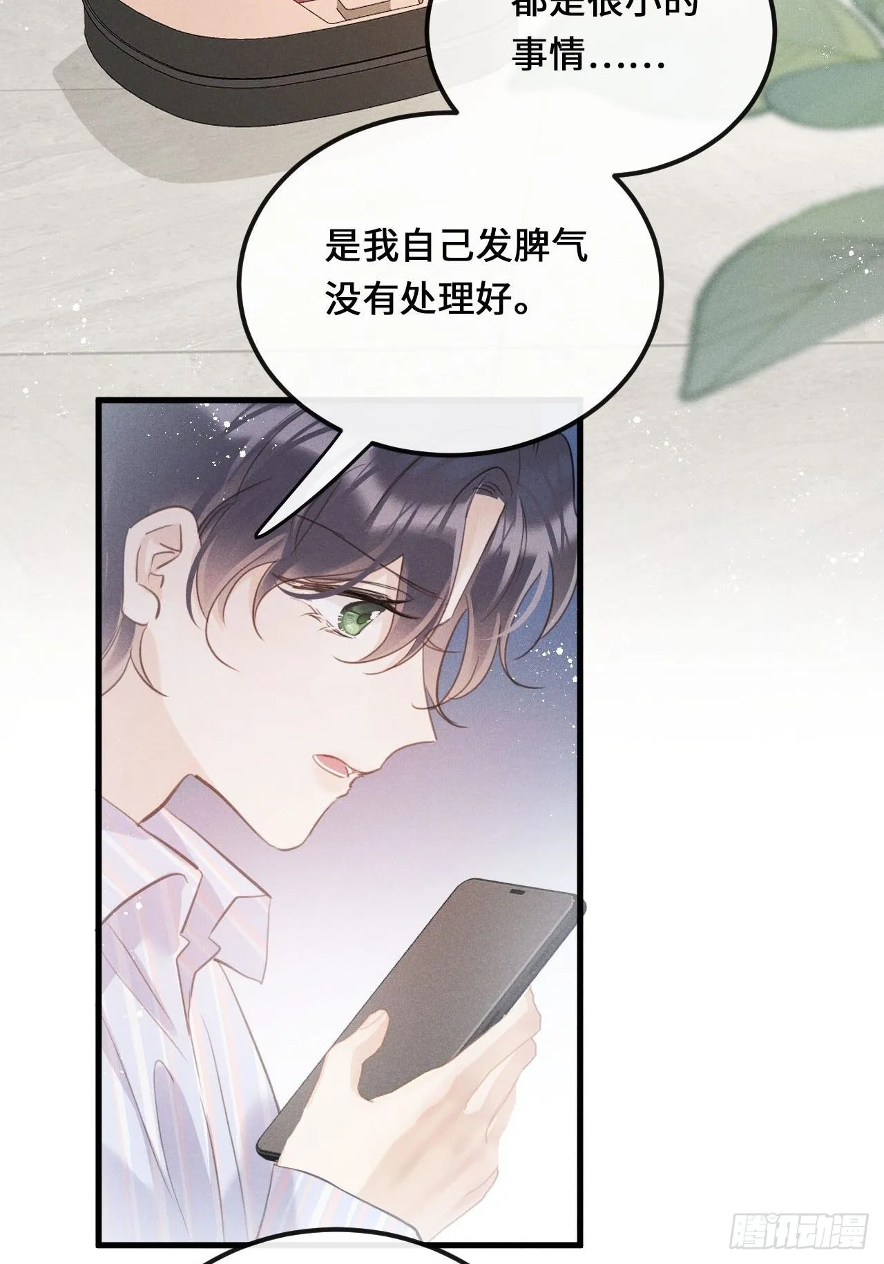第25话：微妙的关係？！ 第12页