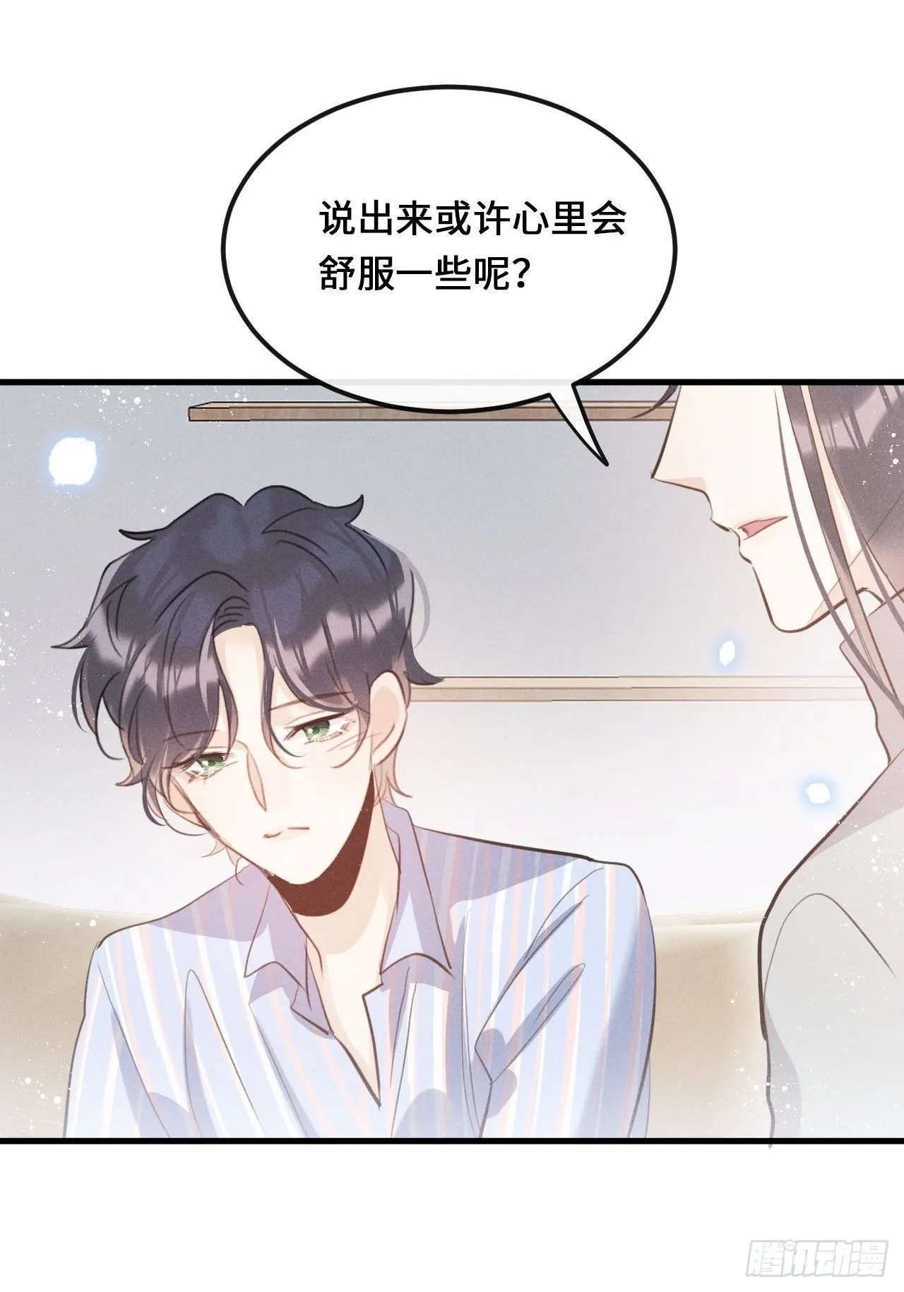 第25话：微妙的关係？！ 第14页