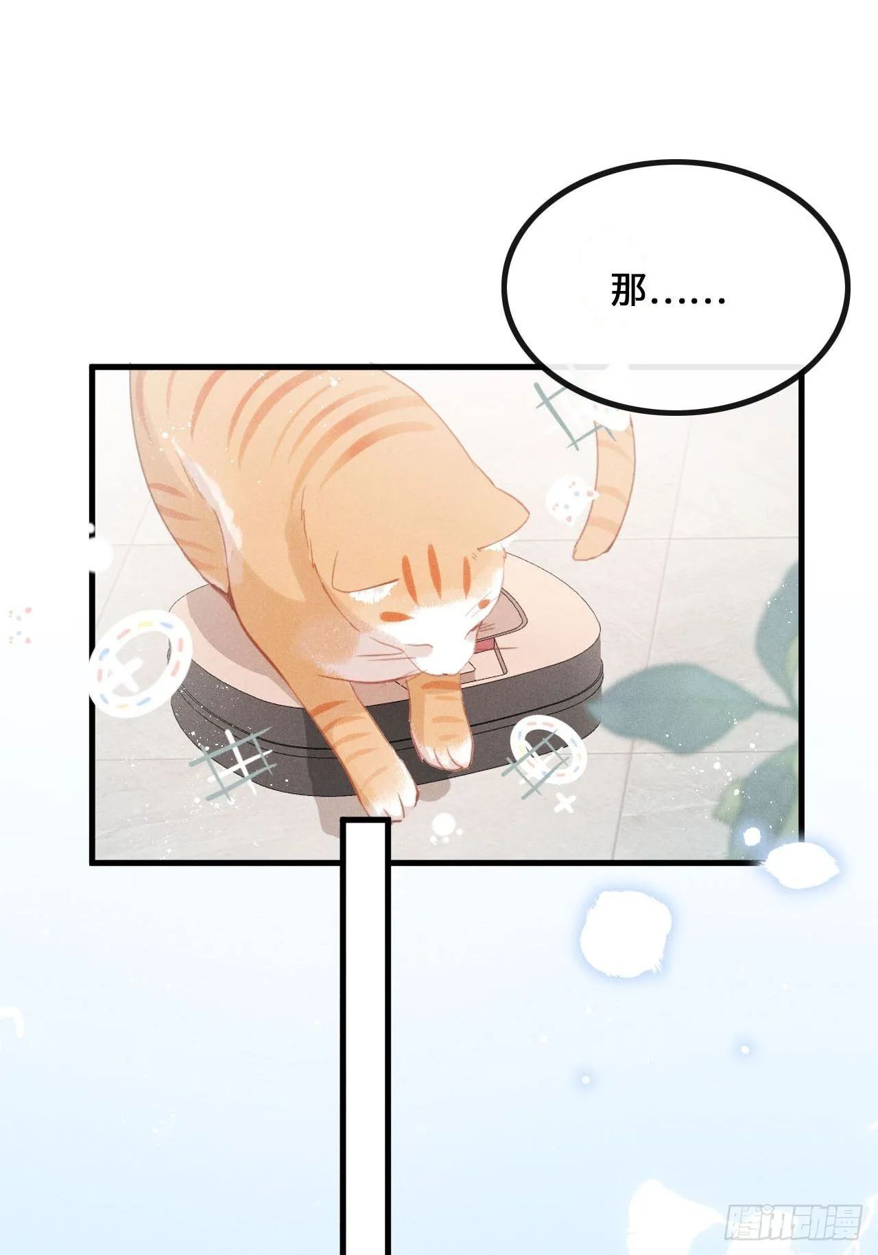 第25话：微妙的关係？！ 第15页