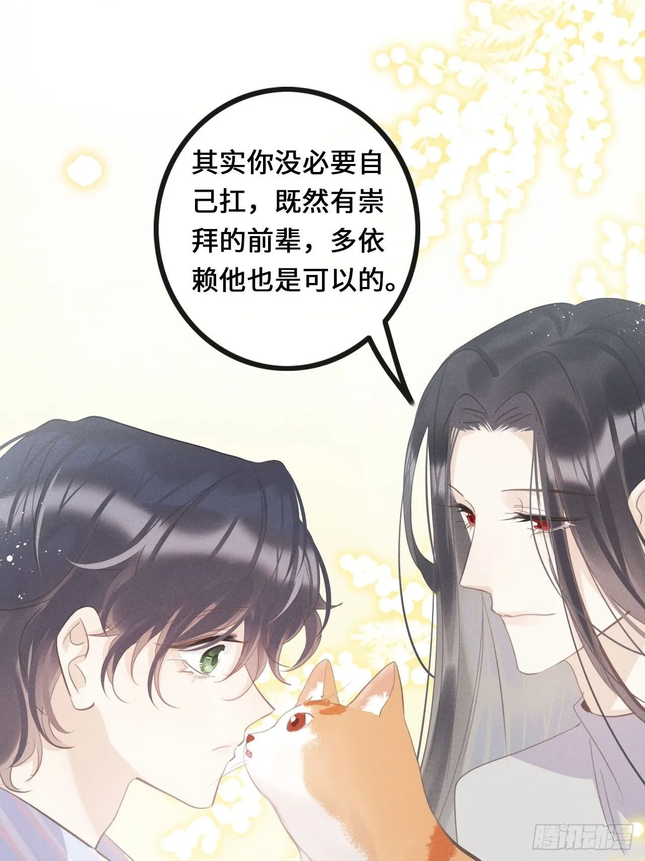 第25话：微妙的关係？！ 第20页