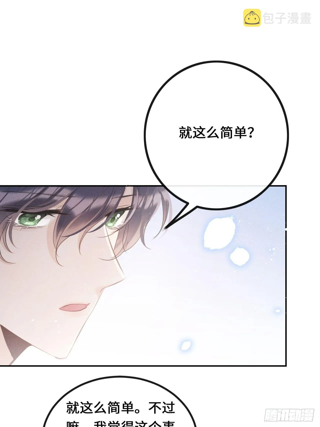 第25话：微妙的关係？！ 第22页