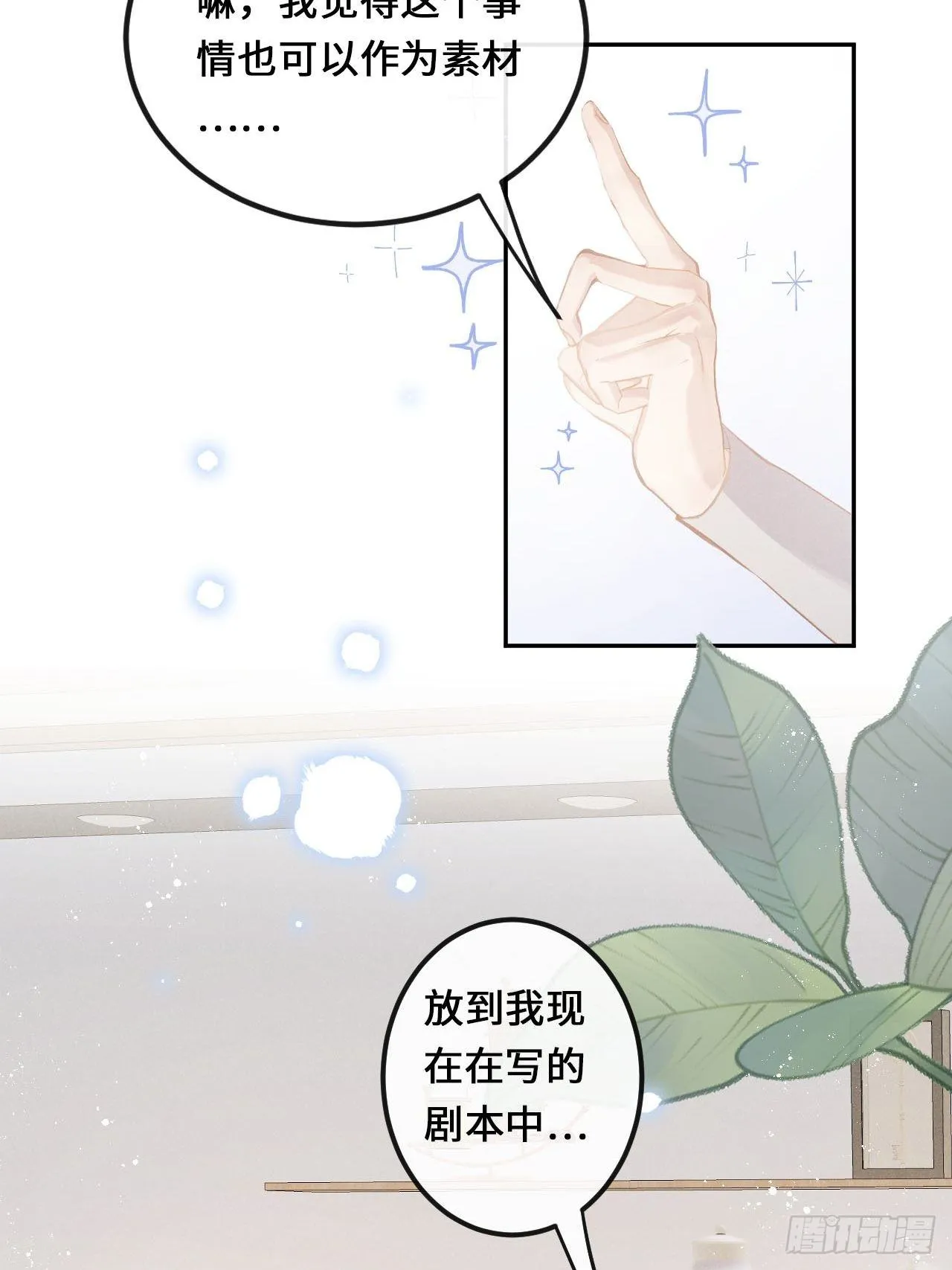 第25话：微妙的关係？！ 第23页