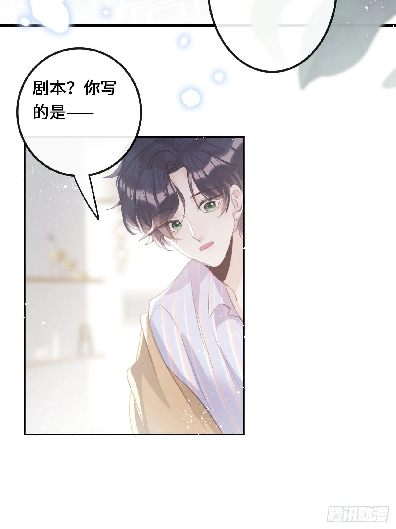 第25话：微妙的关係？！ 第25页