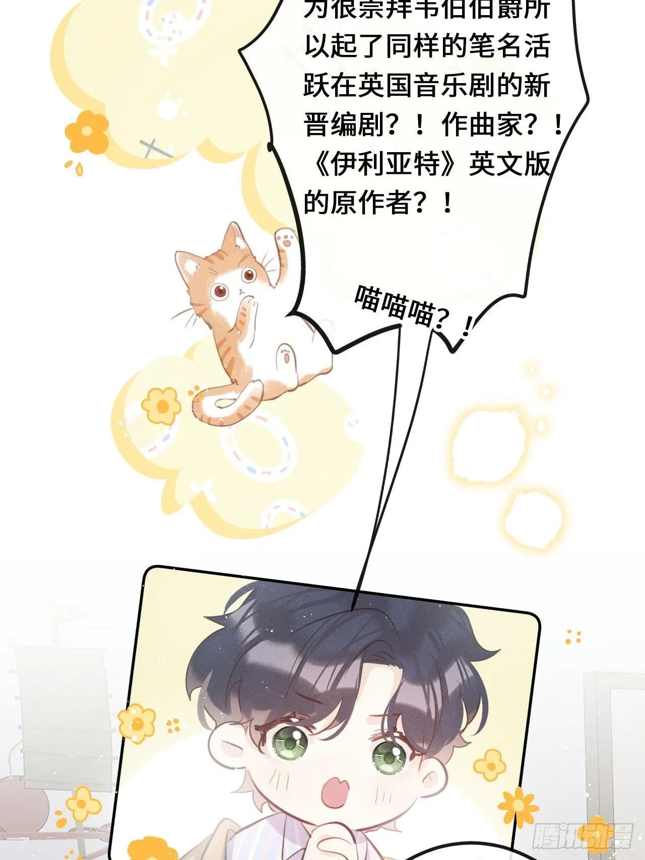 第25话：微妙的关係？！ 第27页
