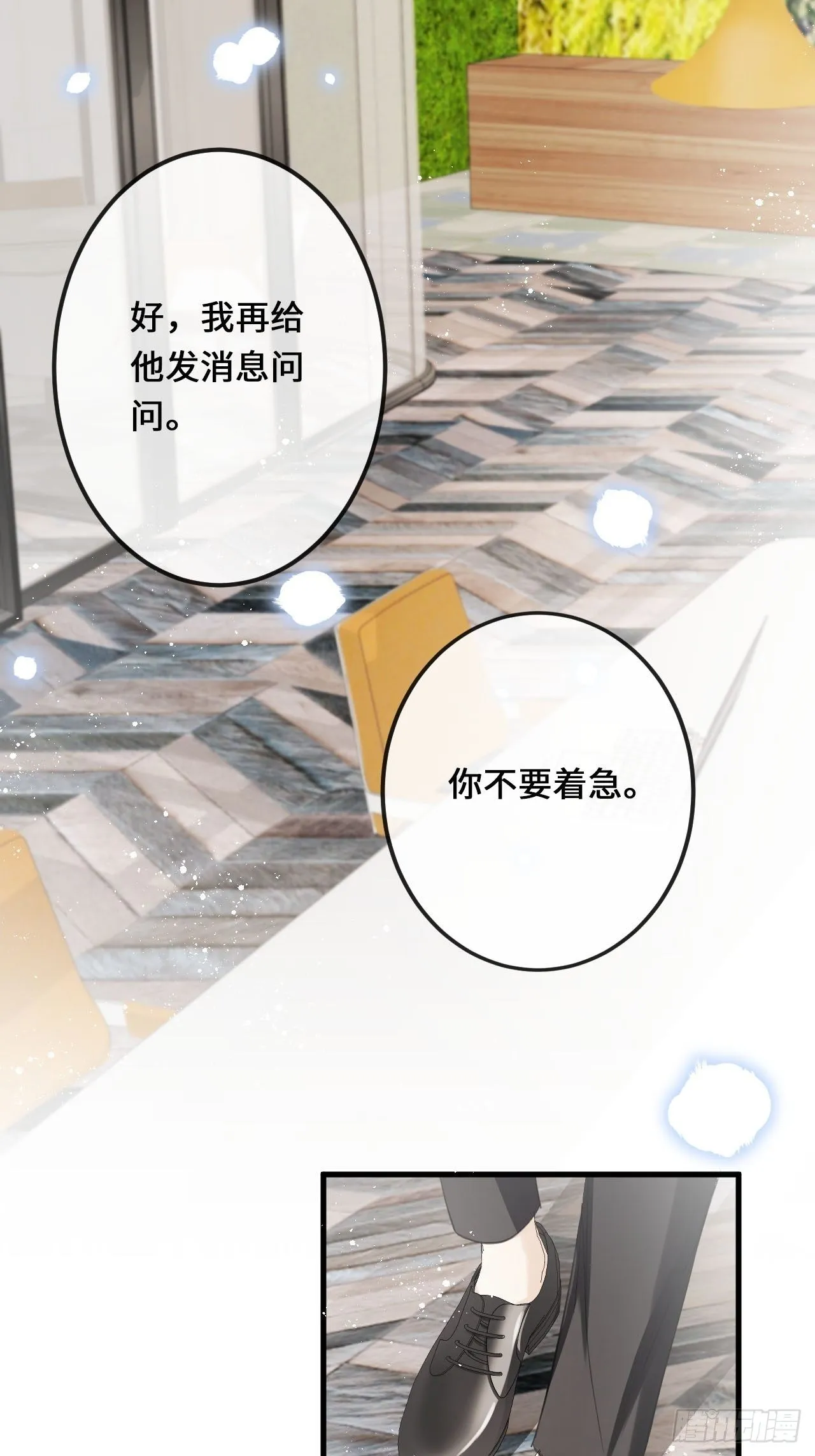 第25话：微妙的关係？！ 第35页