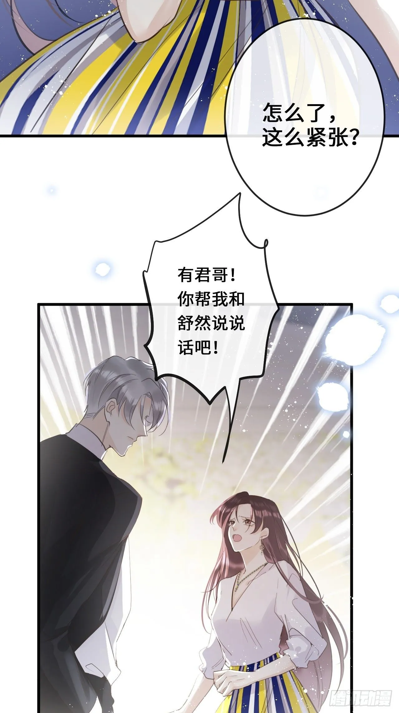 第25话：微妙的关係？！ 第39页