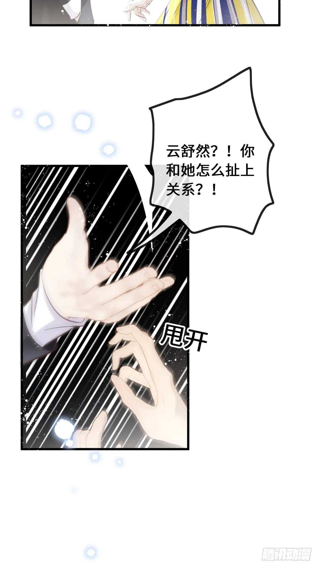 第25话：微妙的关係？！ 第40页