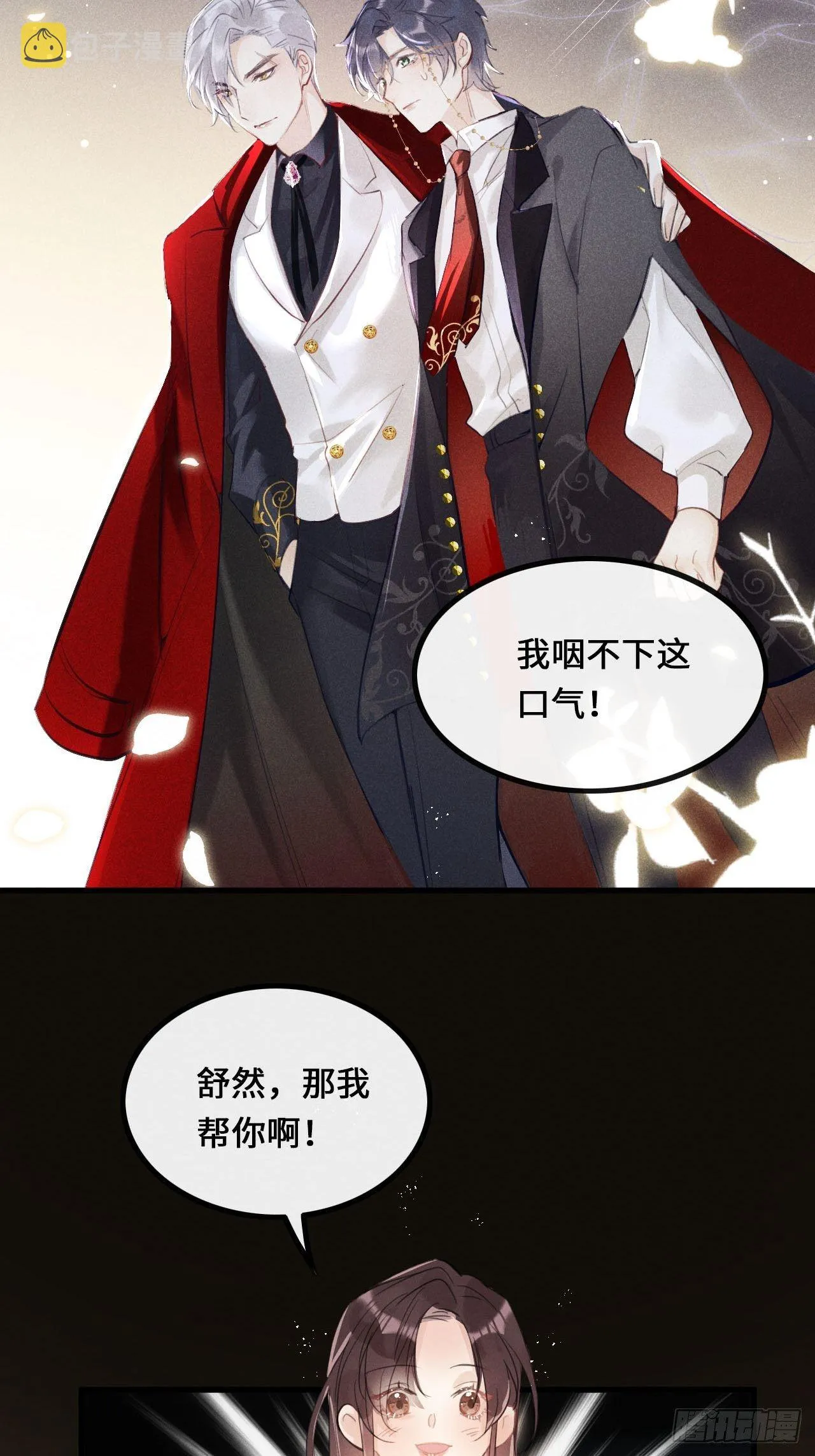 第25话：微妙的关係？！ 第45页