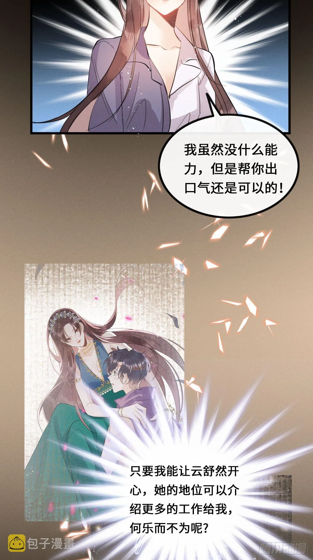 第25话：微妙的关係？！ 第46页