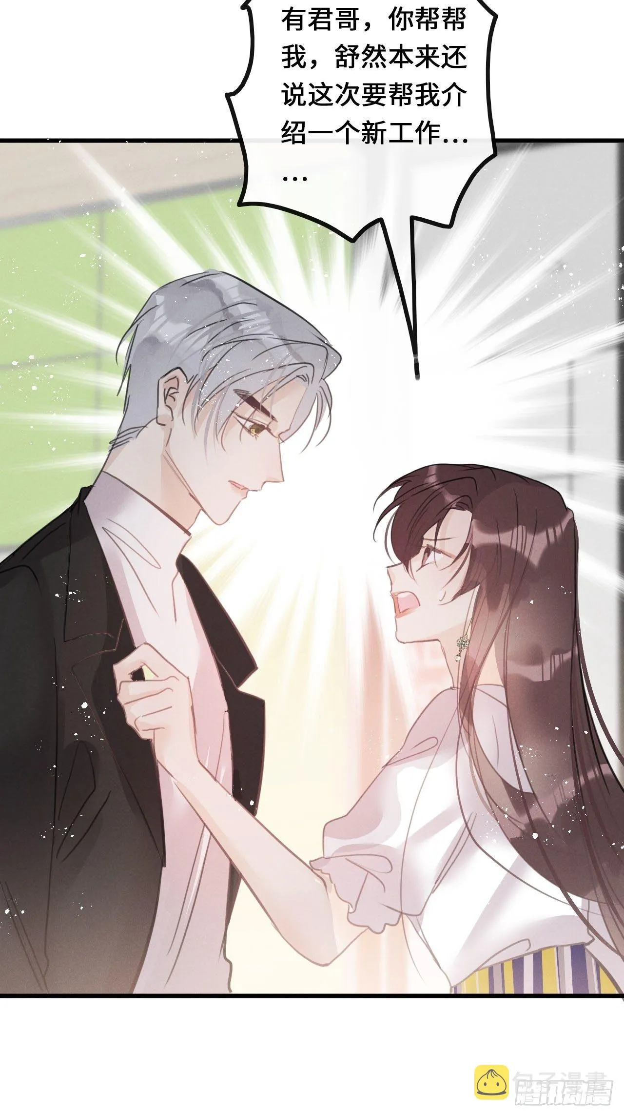 第25话：微妙的关係？！ 第50页