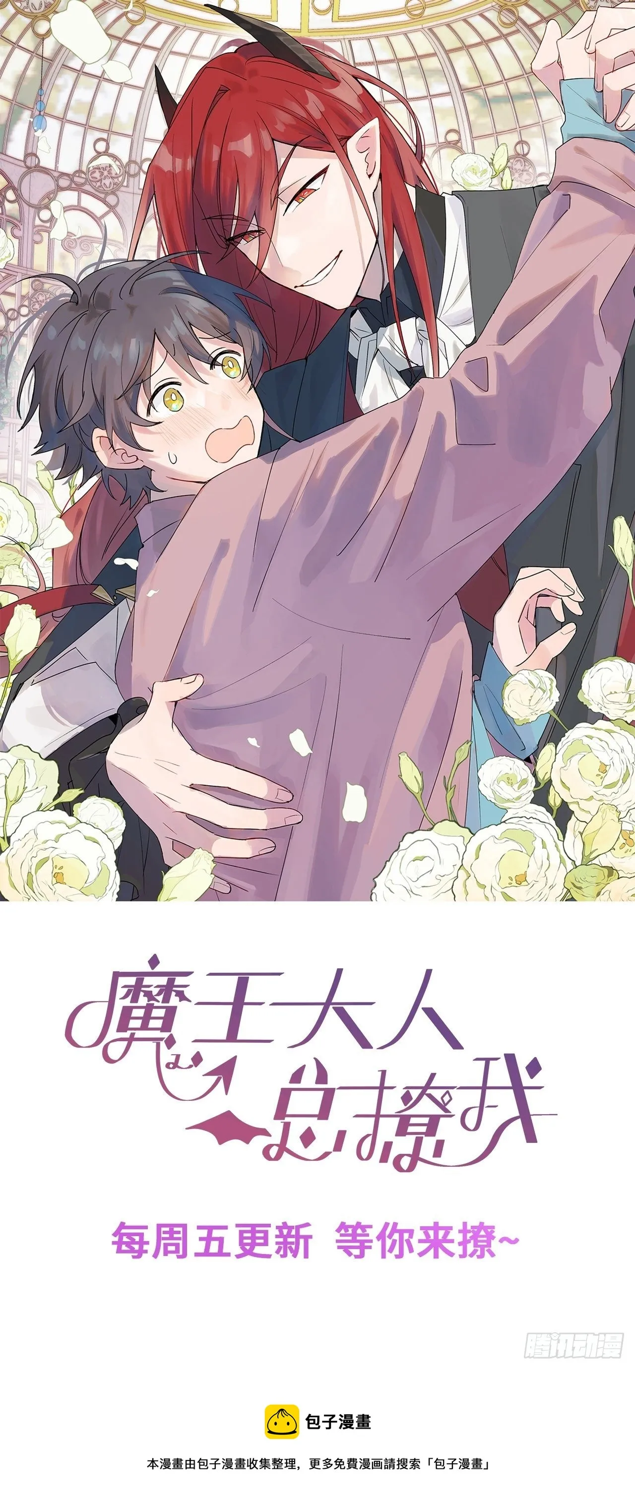 第25话：微妙的关係？！ 第61页