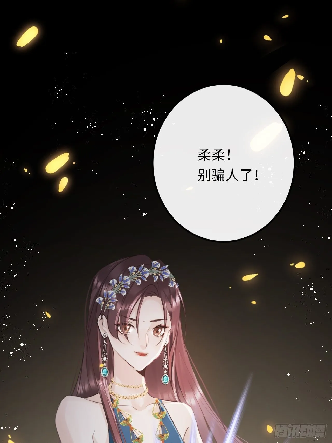第24话：斥责！？ 第3页
