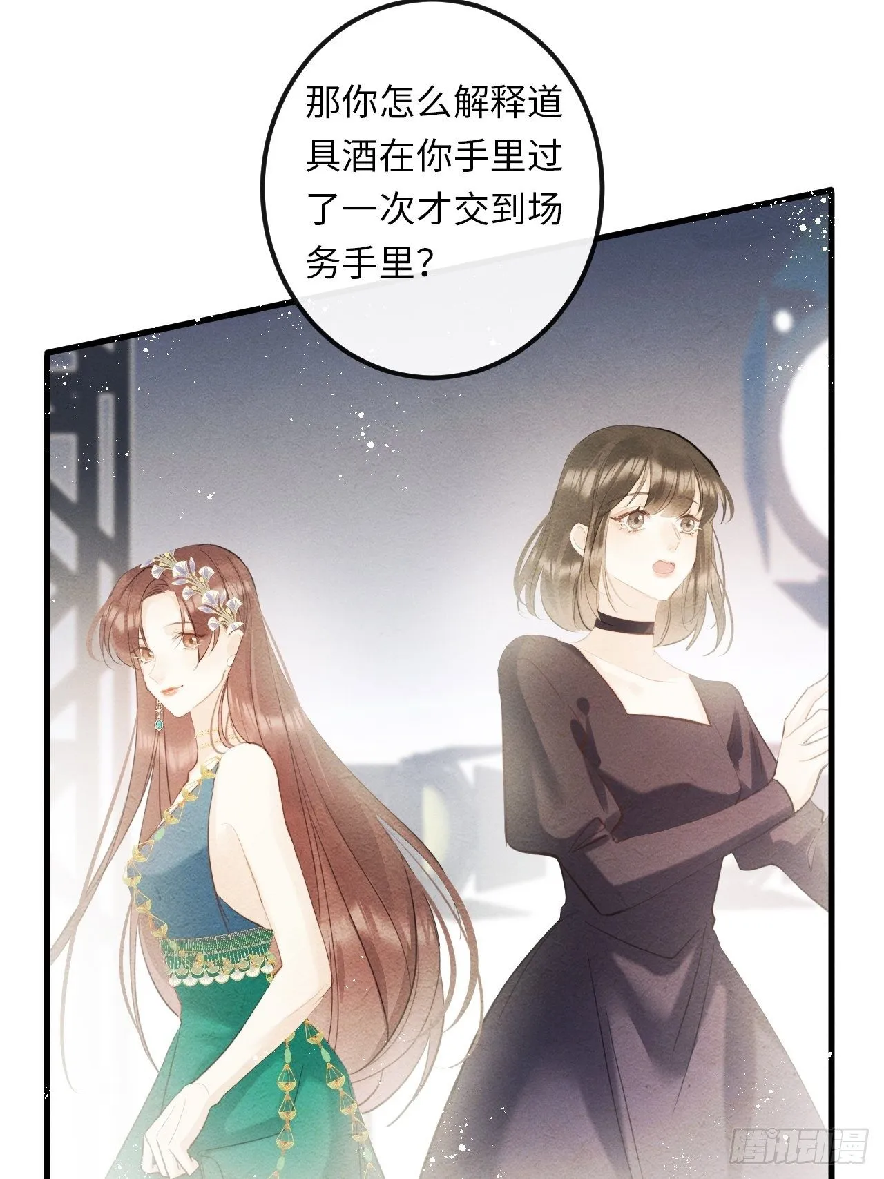 第24话：斥责！？ 第6页