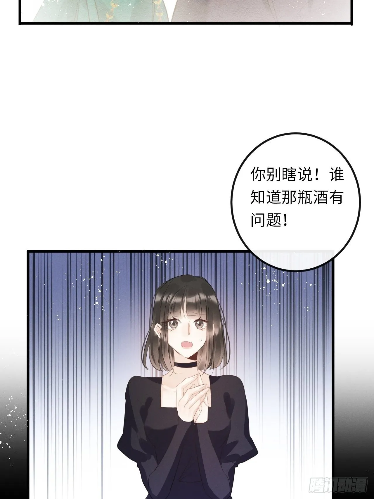 第24话：斥责！？ 第7页