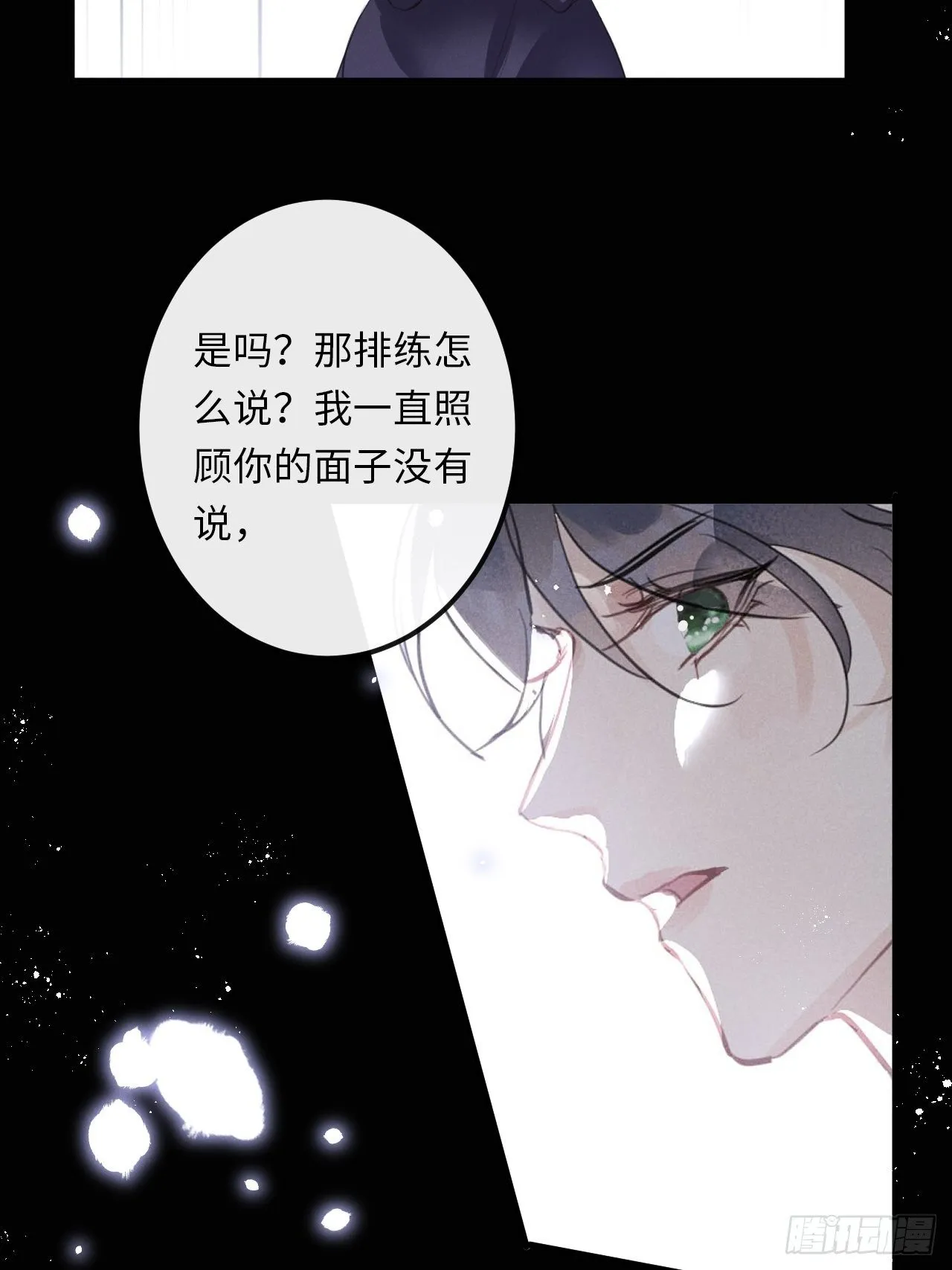 第24话：斥责！？ 第8页