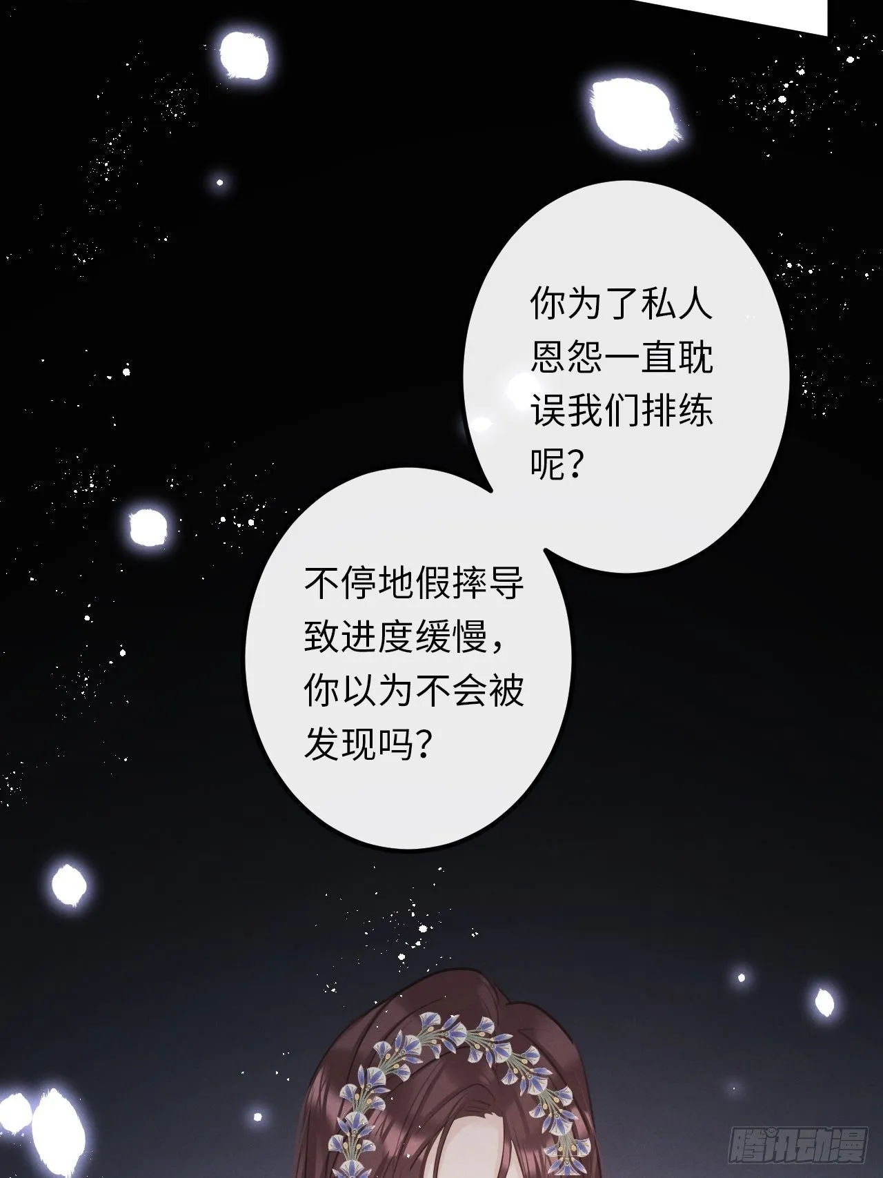 第24话：斥责！？ 第9页
