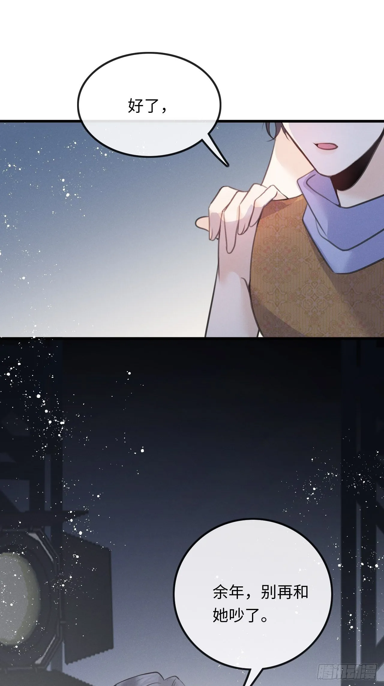 第24话：斥责！？ 第17页