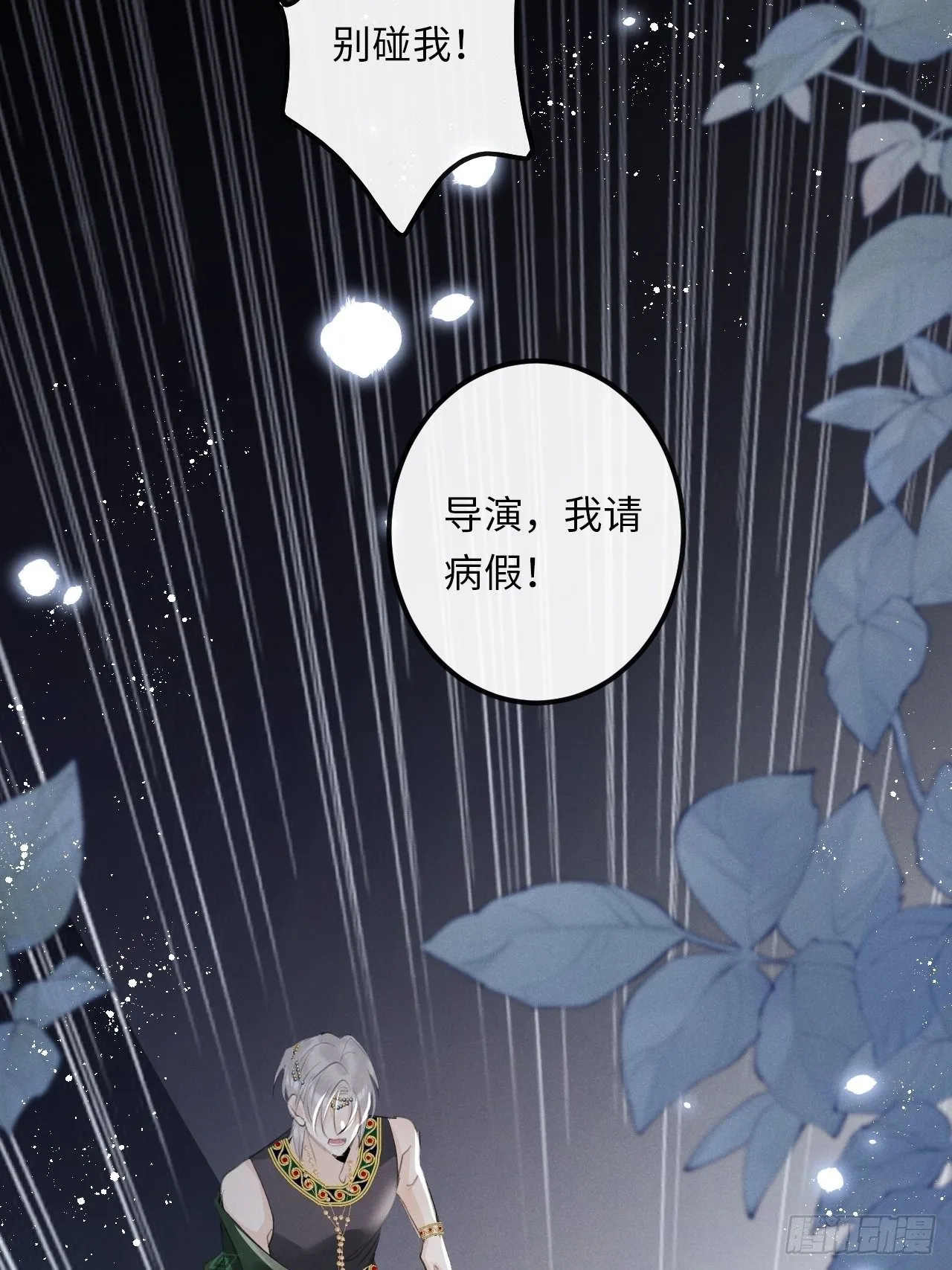 第24话：斥责！？ 第31页