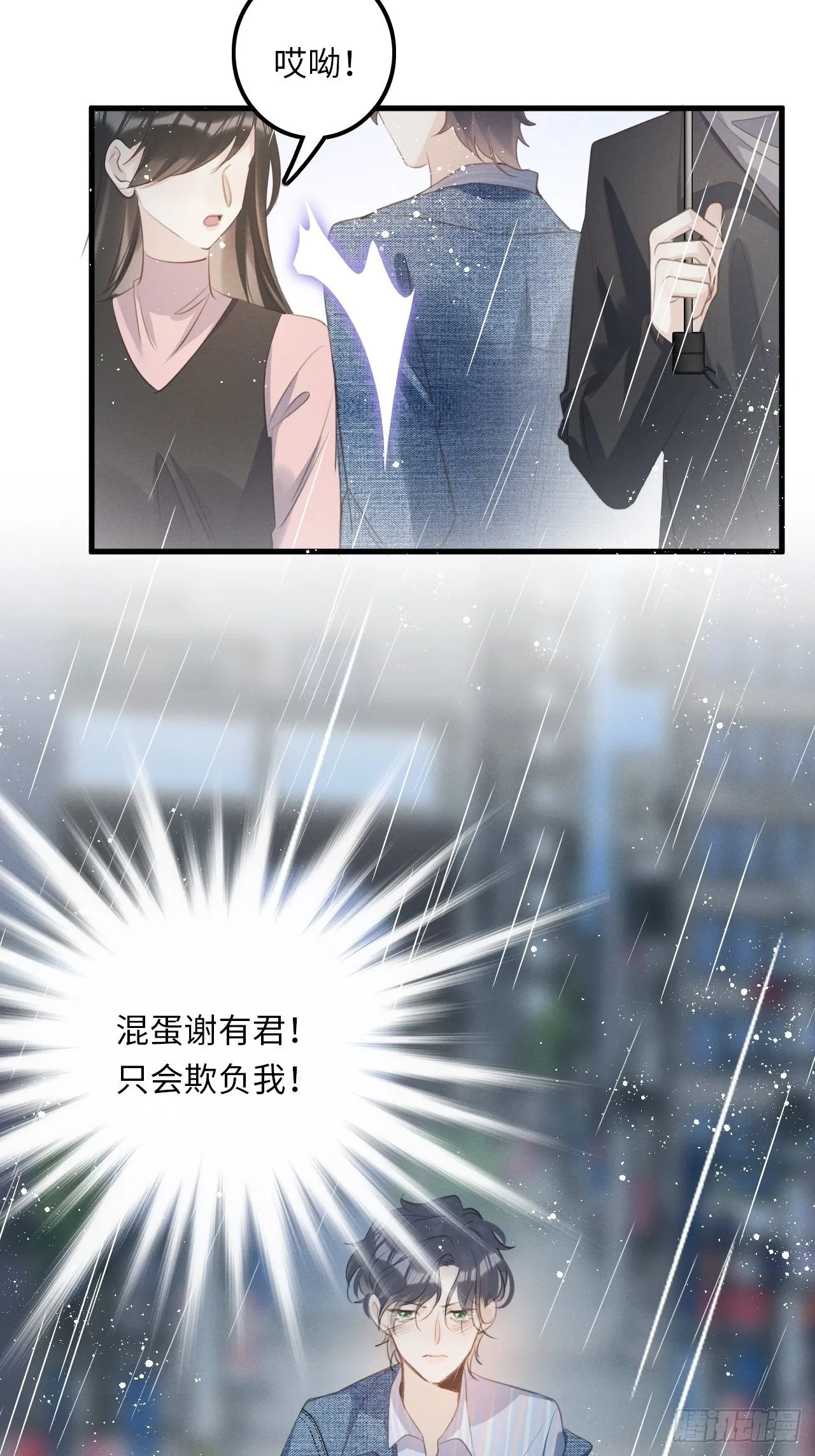 第24话：斥责！？ 第44页
